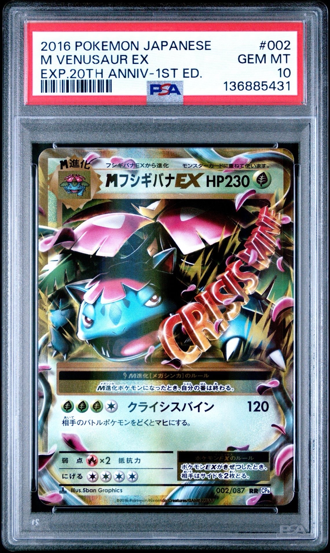 MフシギバナEX RR :1ED [CP6 002/087](コンセプトパック「ポケットモンスターカードゲーム 拡張パック 20th Anniversary」)