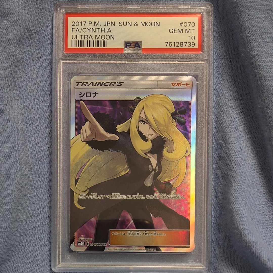 シロナ SR[SM5M 070/066](拡張パック「ウルトラムーン」)の新品/中古
