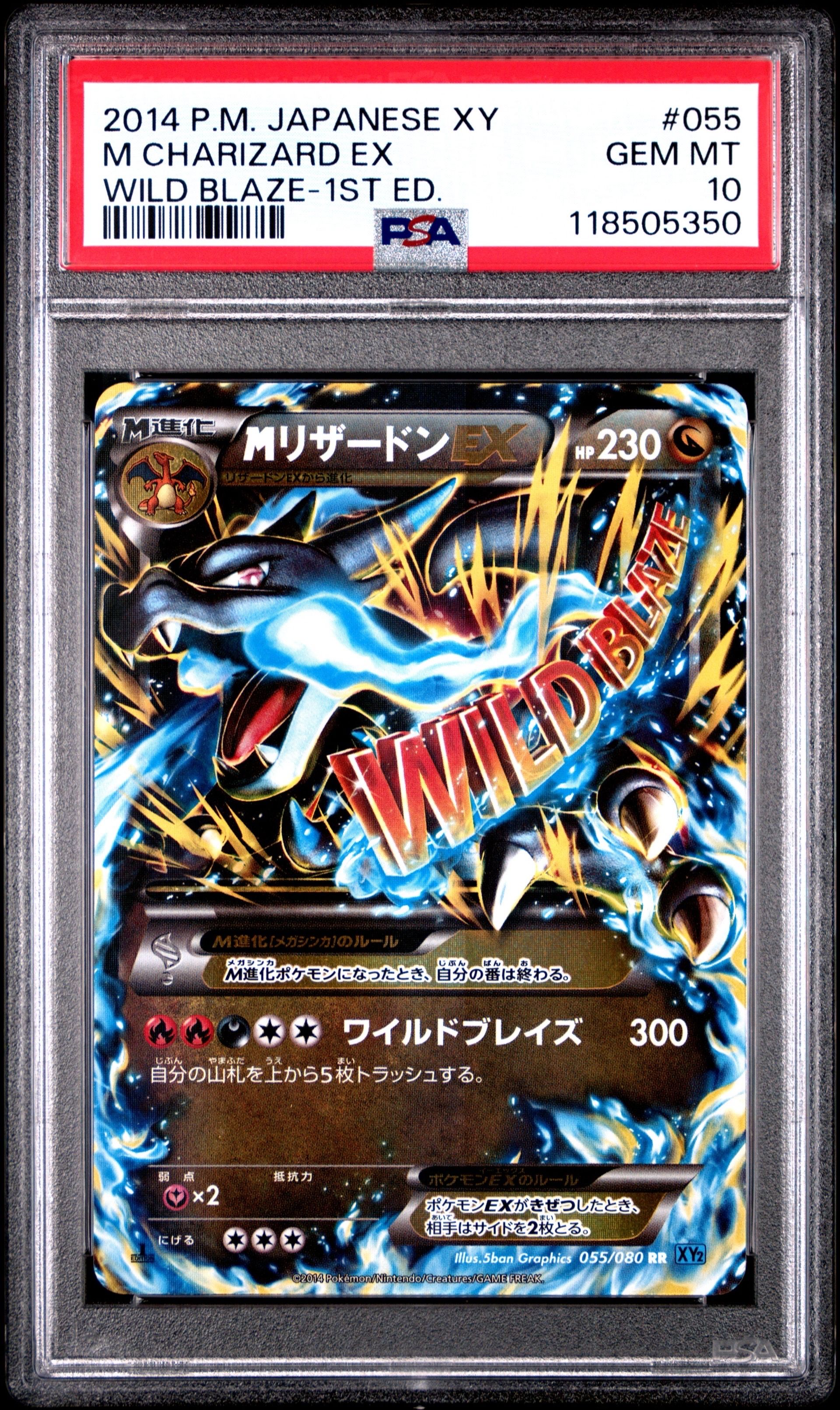 MリザードンEX RR :1ED [XY2 055/080](拡張パック「ワイルドブレイズ」)