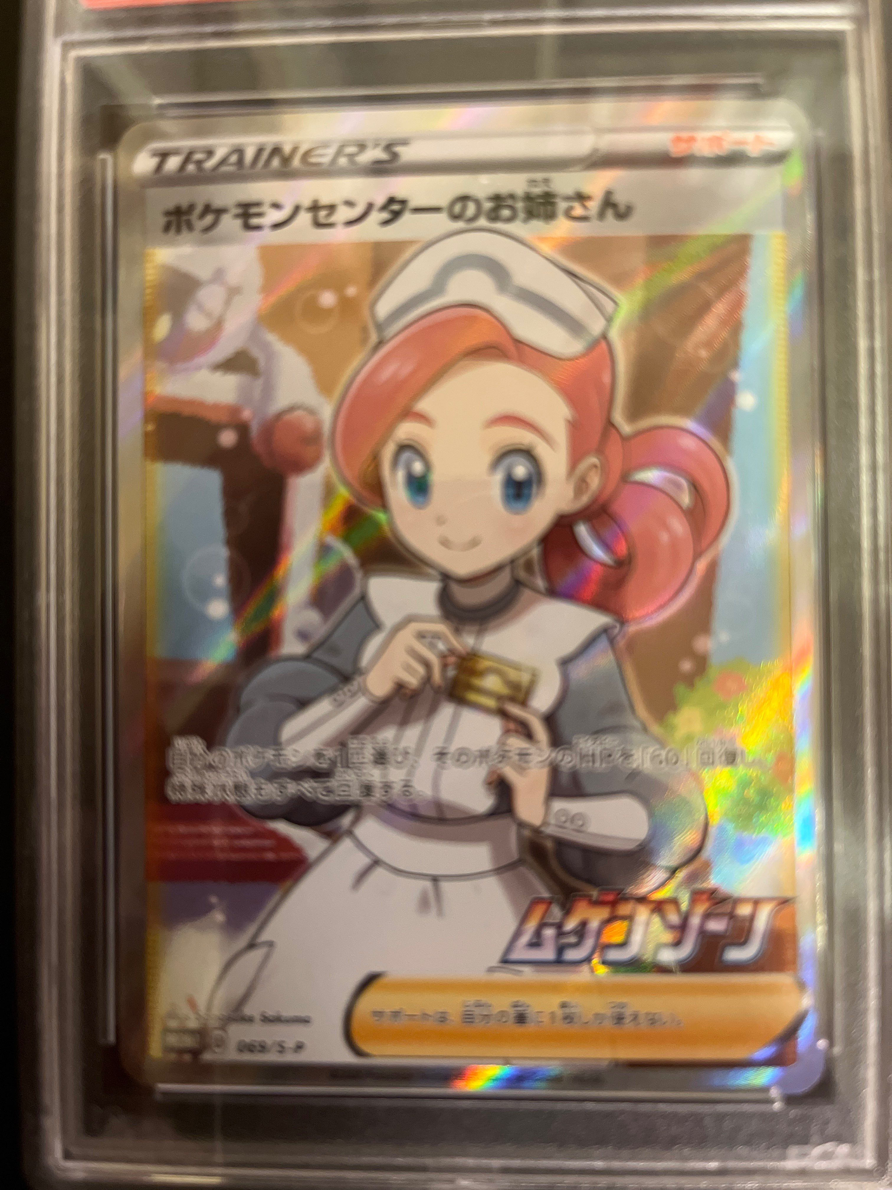 ポケモンセンターのお姉さん: プロモ[S-P 069](プロモーションカード「S-P」)