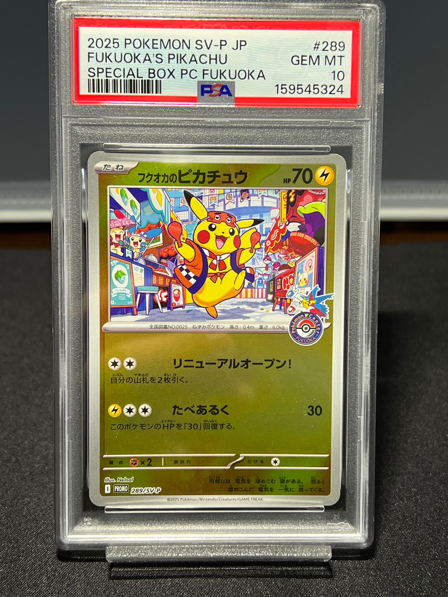 フクオカのピカチュウ P [SV-P 289](スペシャルBOX「ポケモンセンターフクオカ」)
