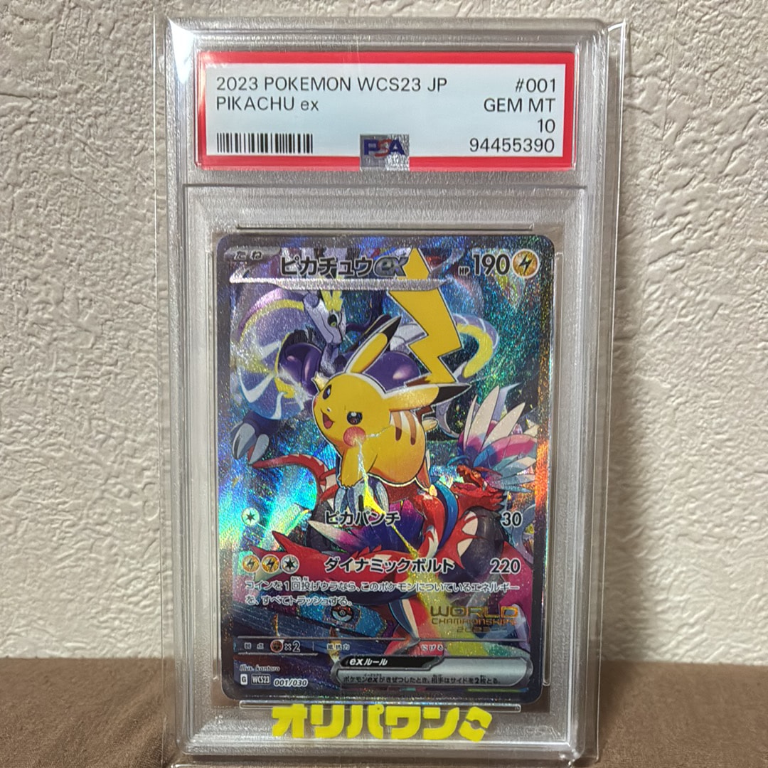 ピカチュウex [WCS23 001/030](ポケモンワールドチャンピオンシップス2023横浜 記念デッキ「ピカチュウ」)