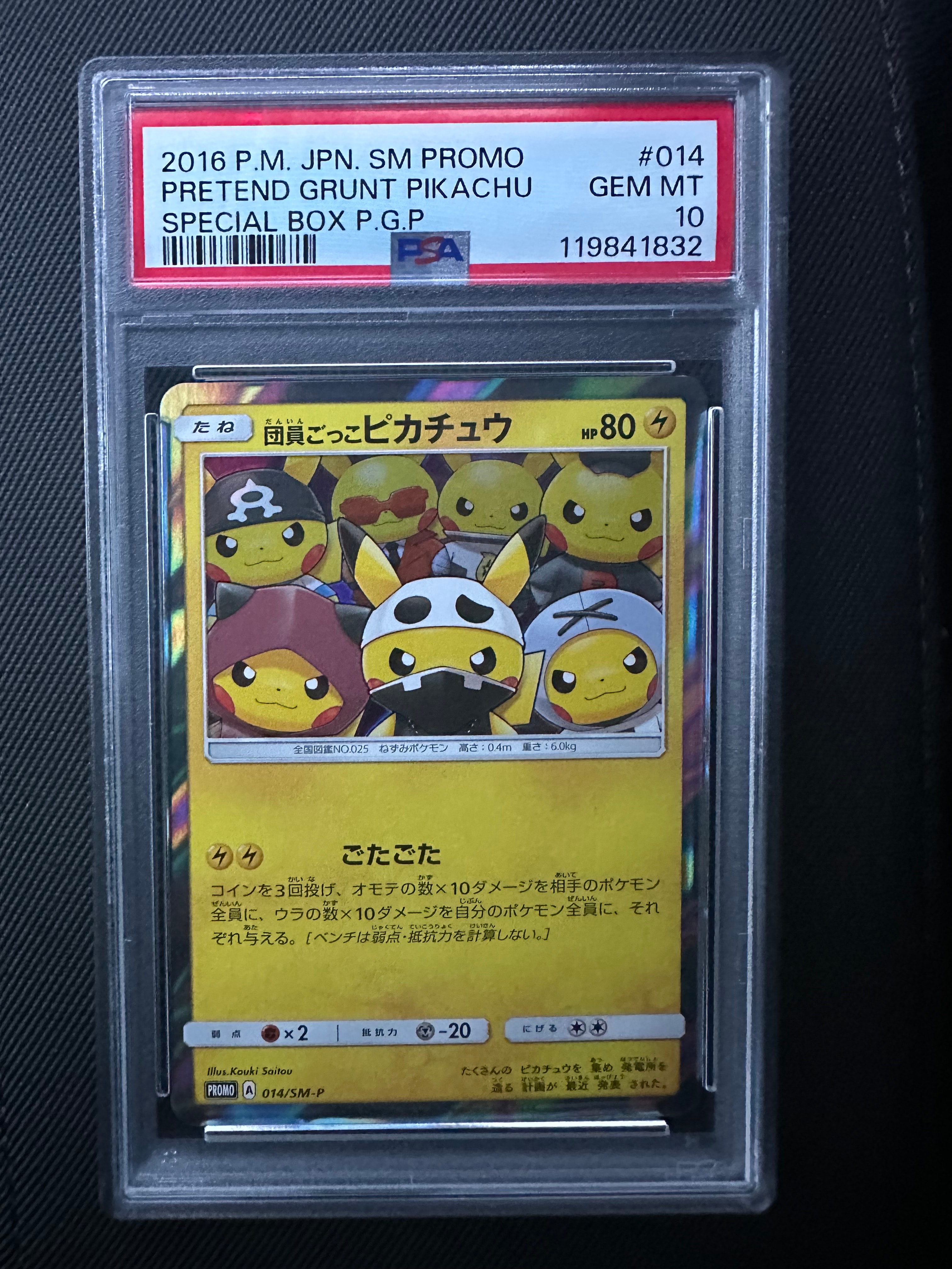 団員ごっこピカチュウ: プロモ[SM-P 014](スペシャルBOX「団員ごっこ