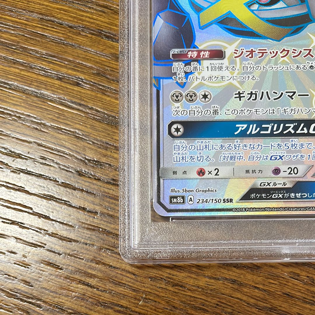 PSA10】メタグロスGX (SSR) {234/150} [SM8b] - magi通販【ポケモン