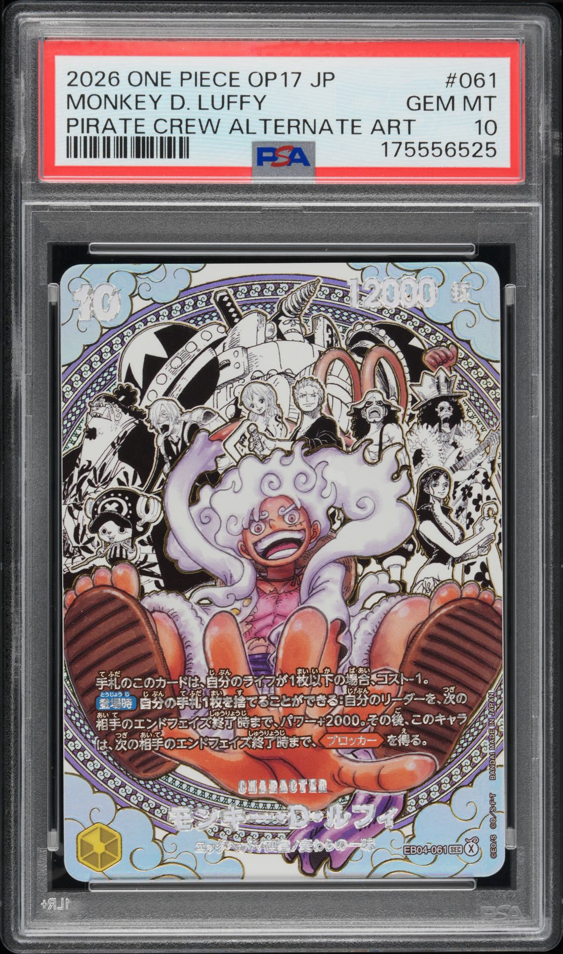 モンキー・D・ルフィ SEC-SP (コミパラ) :海賊団スーパーパラレル [EB04-061](ブースターパック「世界最強の戦士」)