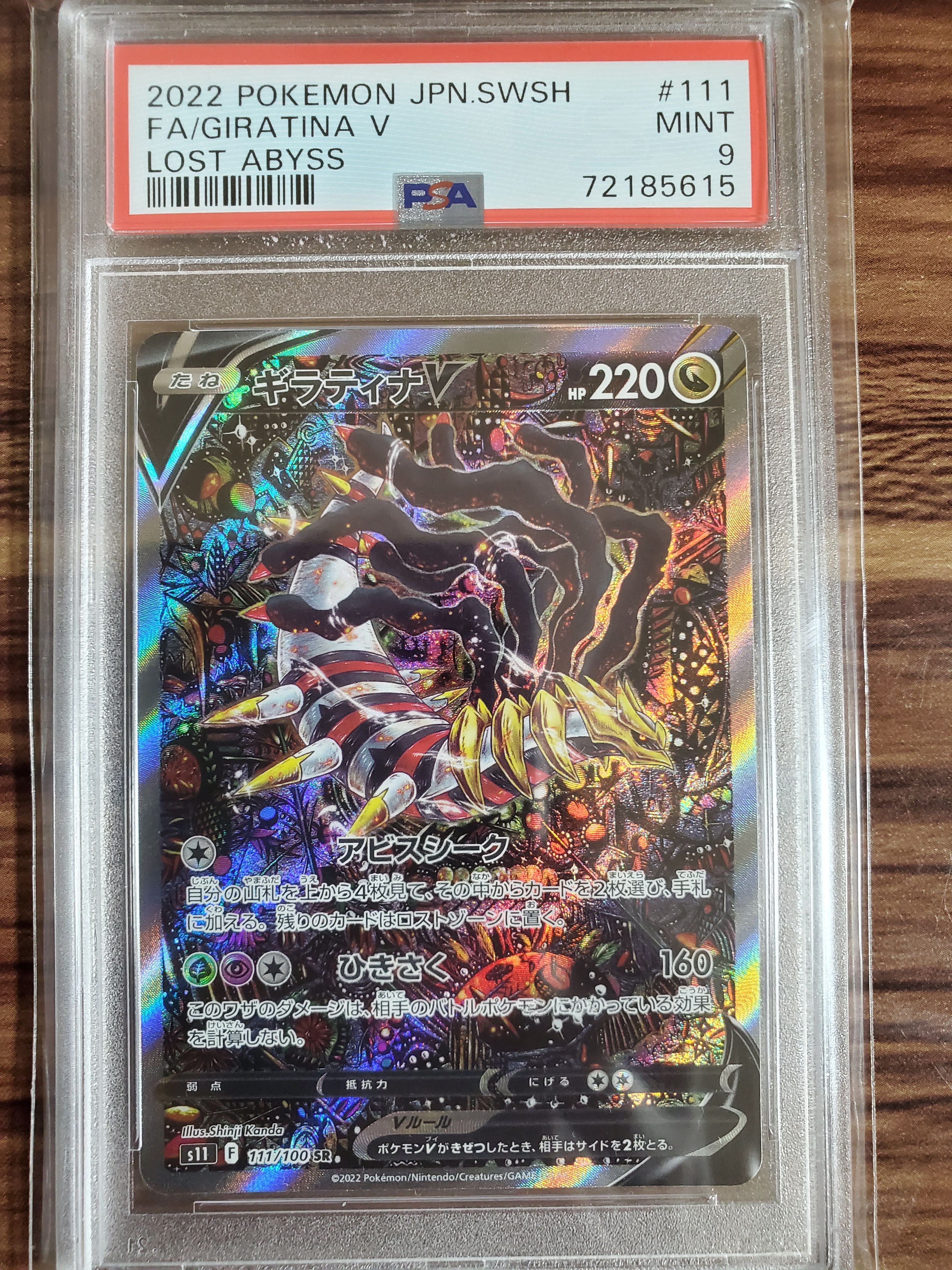 ギラティナV SR: SA[S11 111/100](拡張パック「ロストアビス」)