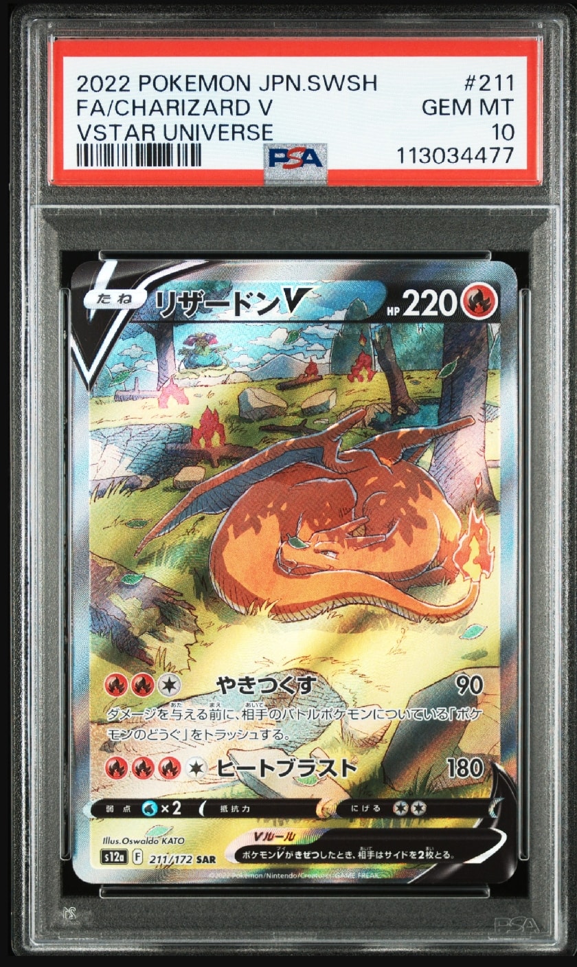 リザードンV SAR[s12a 211/172](ハイクラスパック「VSTARユニバース」)