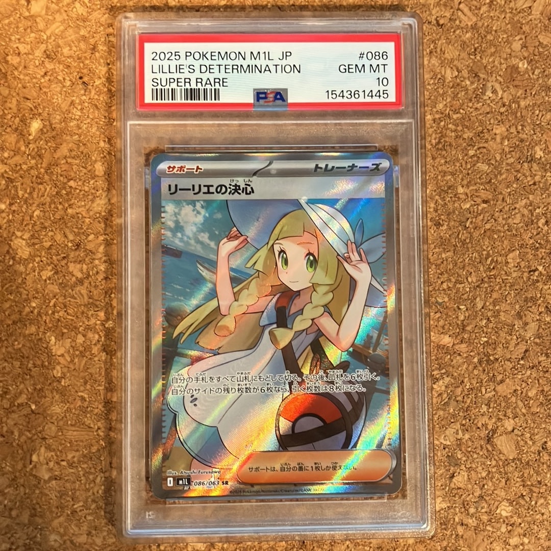 リーリエの決心 SR [M1L 086/063](拡張パック「メガブレイブ」)通販
