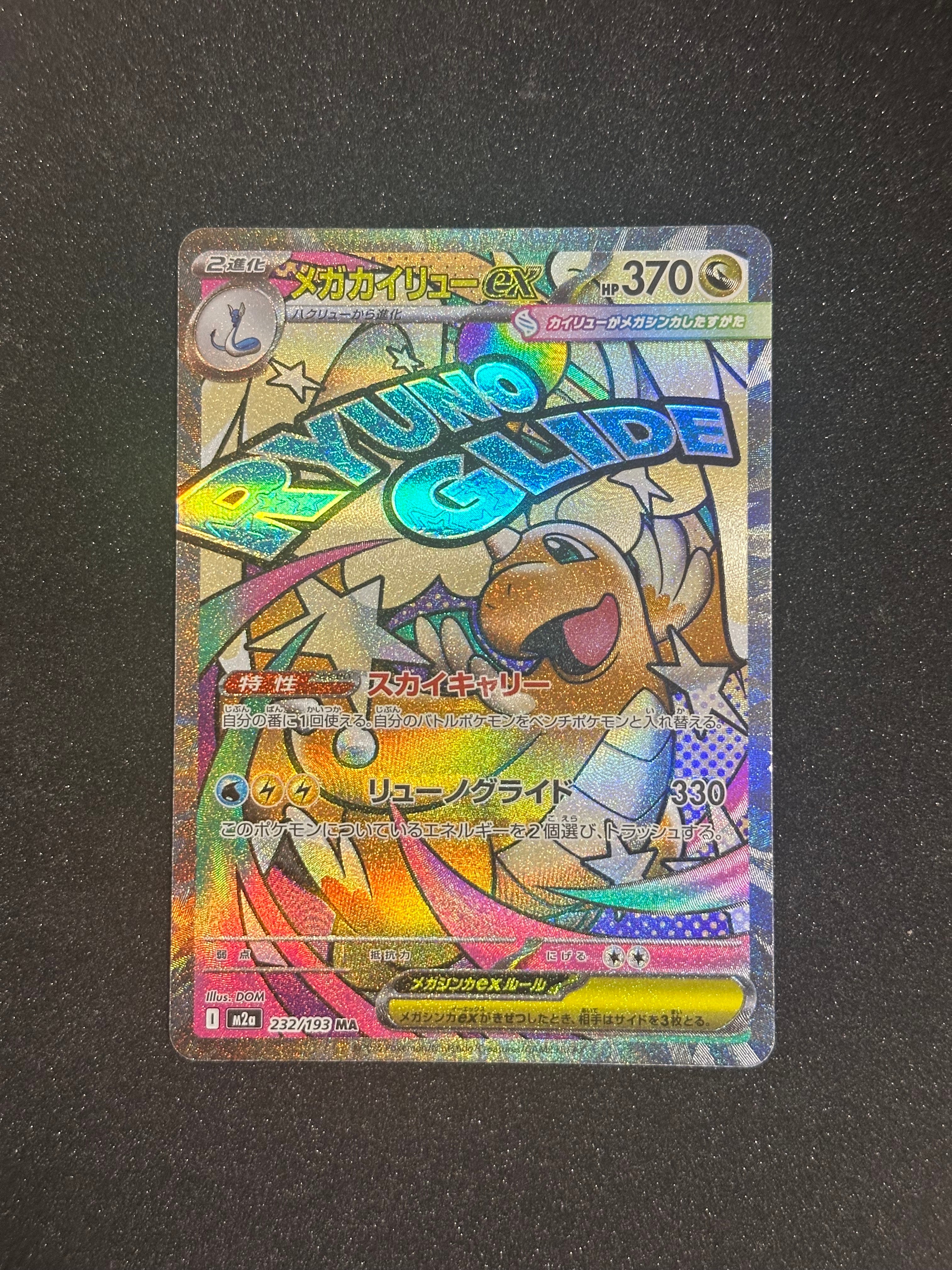 PSA10】メガカイリューex MA :中国語箔押しエラー [M2a 232/193](ハイ