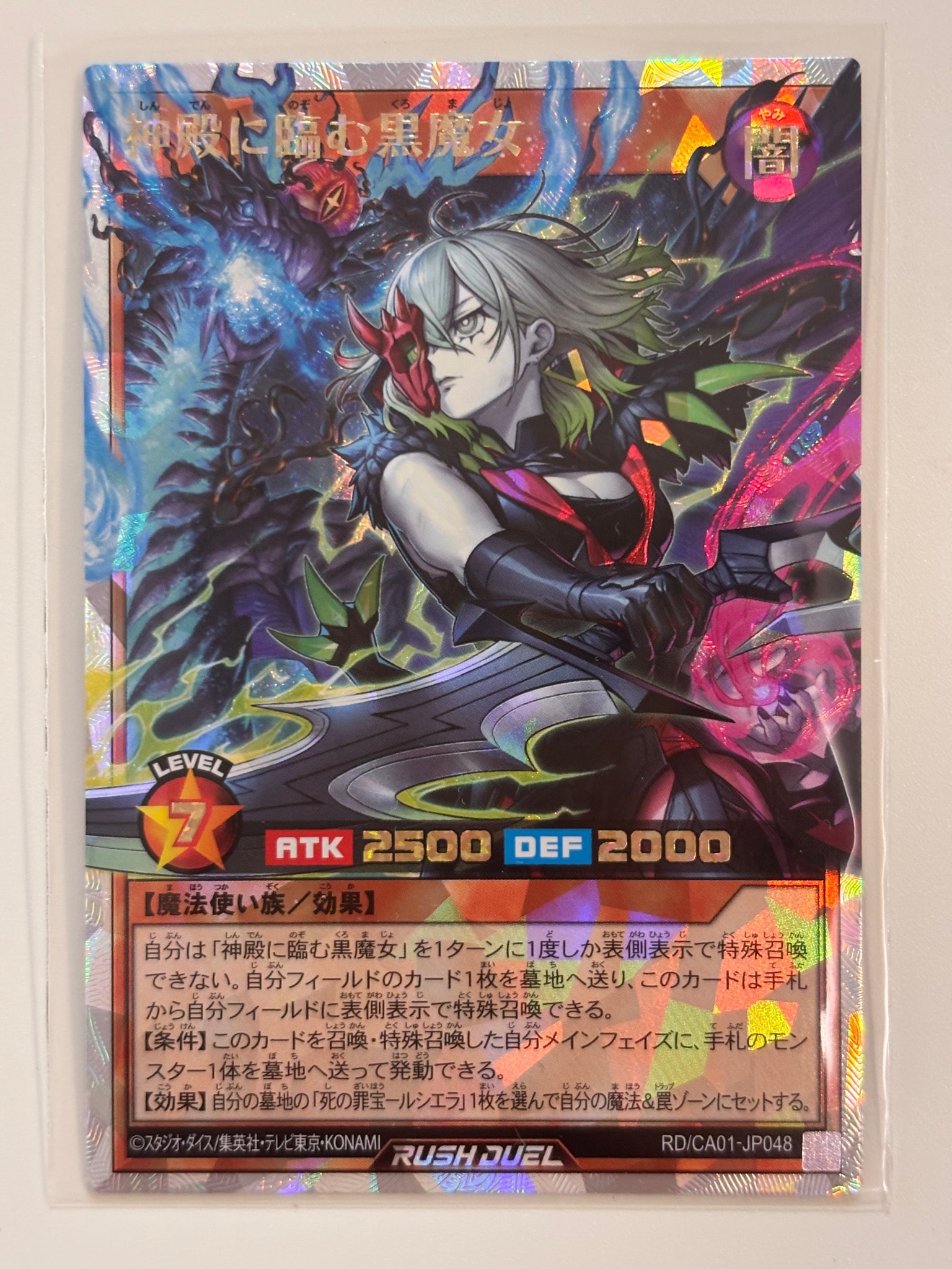 神殿に臨む黒魔女 ORR [RD/CA01-JP048](スペシャルパック「クロスアートコレクション」)