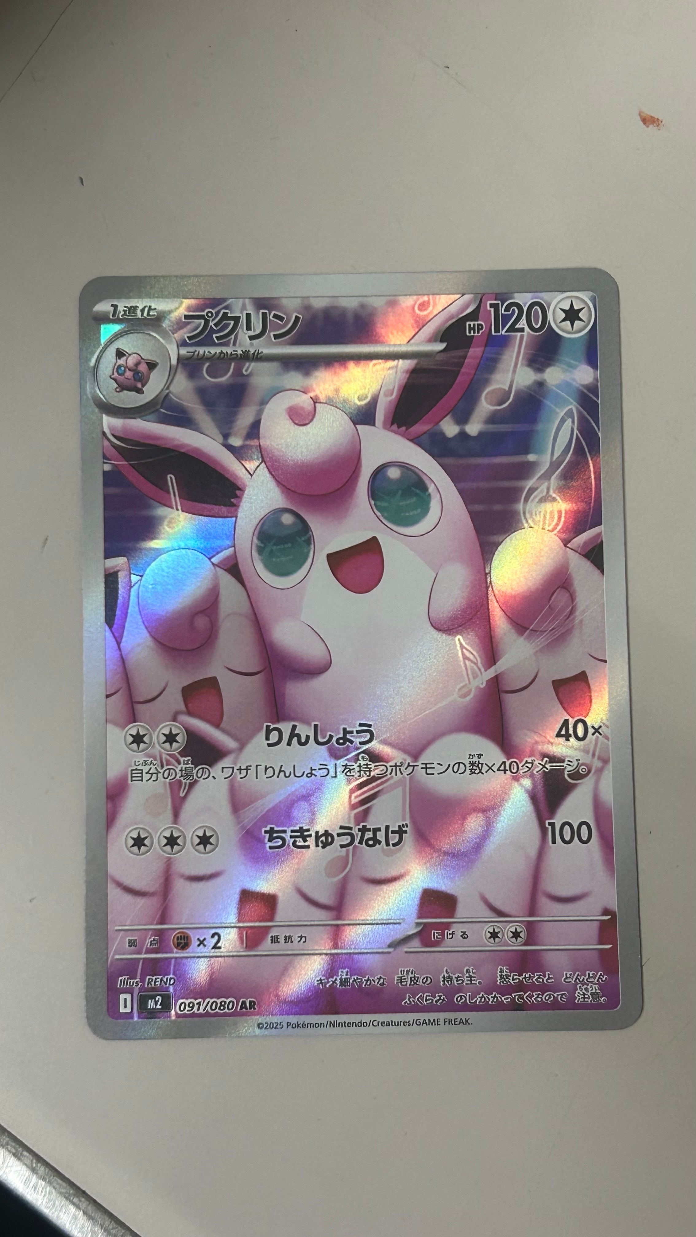 プクリン AR [M2 091/080](拡張パック「インフェルノX」)