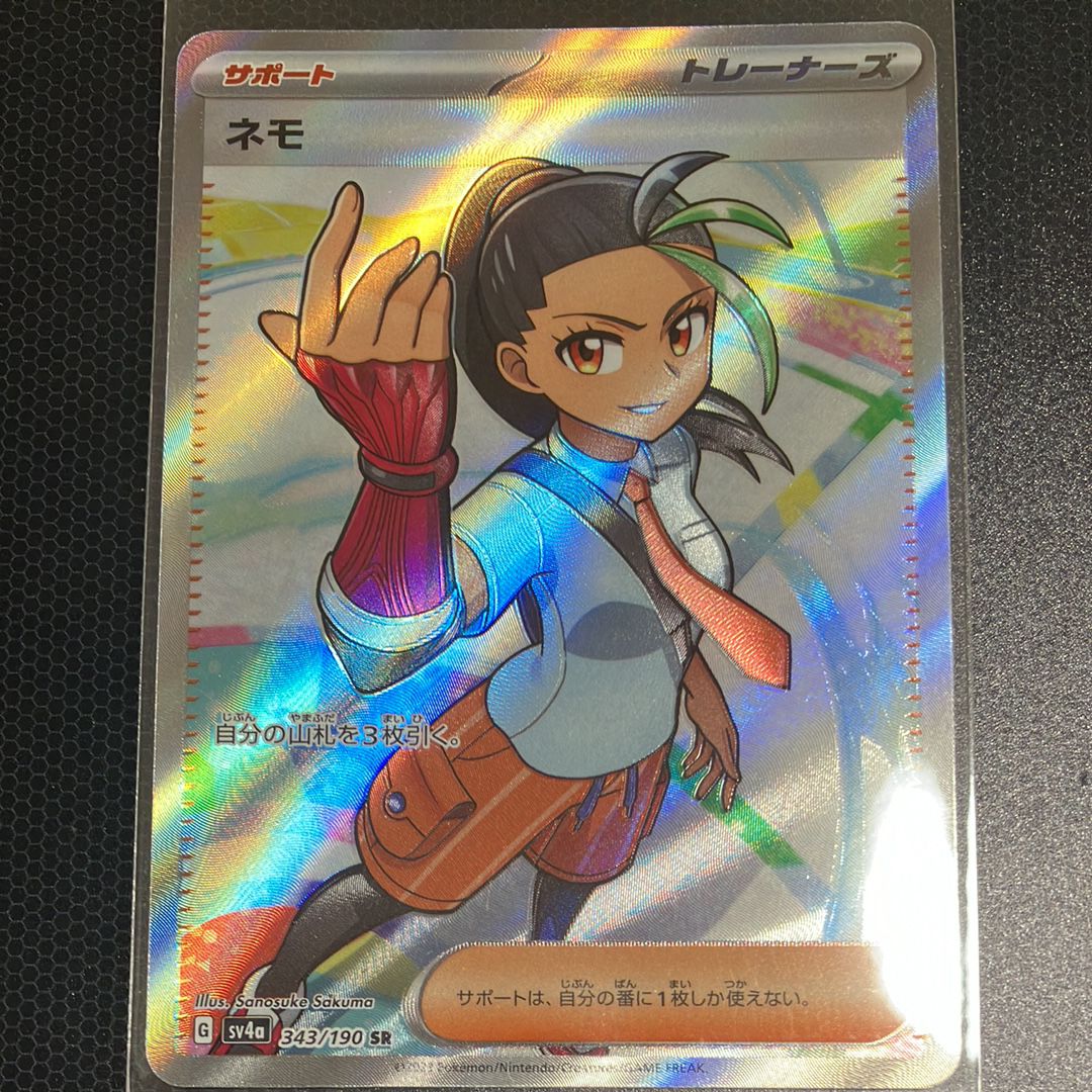 ネモ SR [SV4a 343/190](ハイクラスパック「シャイニートレジャーex」)