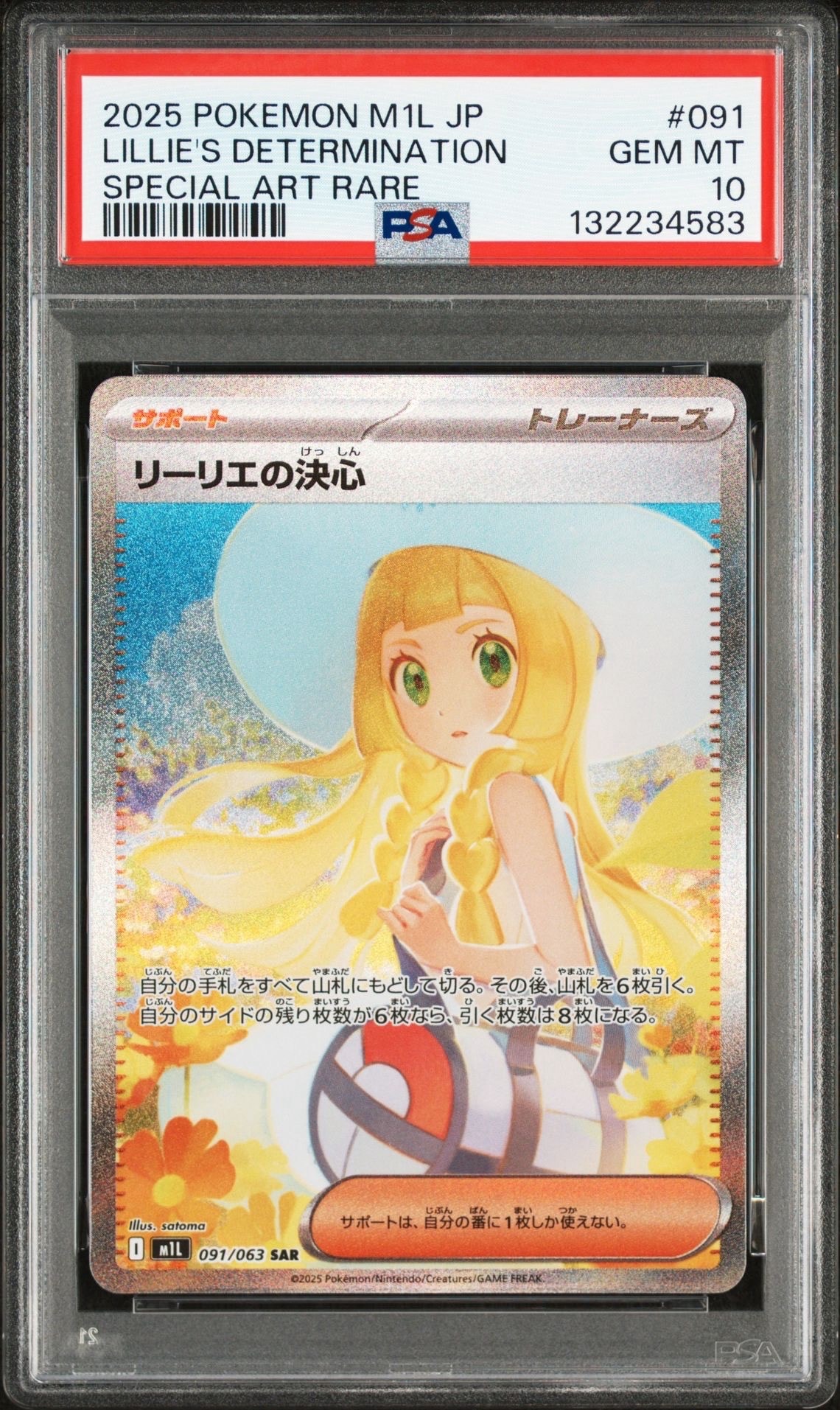 リーリエの決心 SAR [M1L 091/063](拡張パック「メガブレイブ」)