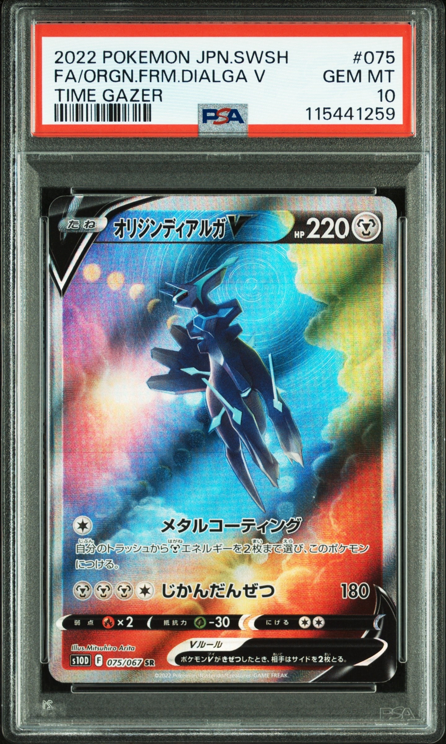 PSA10】シャクヤ SR[S6K 082/070](拡張パック「漆黒のガイスト」) 1枚