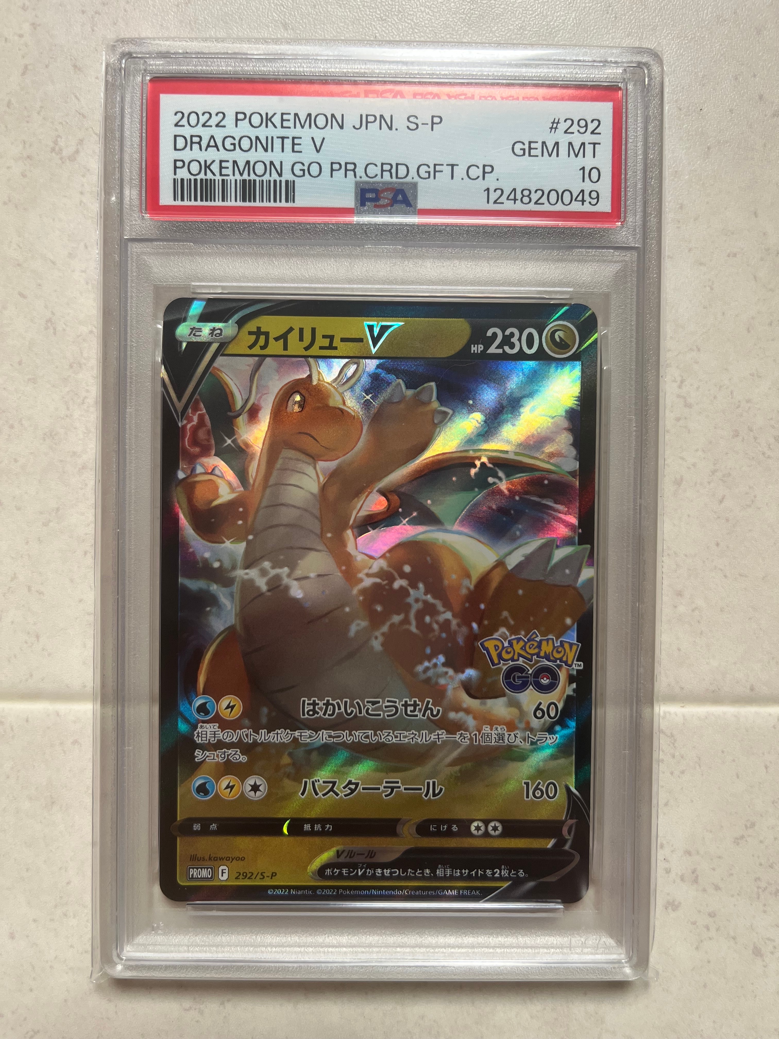 PSA10】カイリューV P [S-P 292](プロモーションカード「S-P」) 3枚の