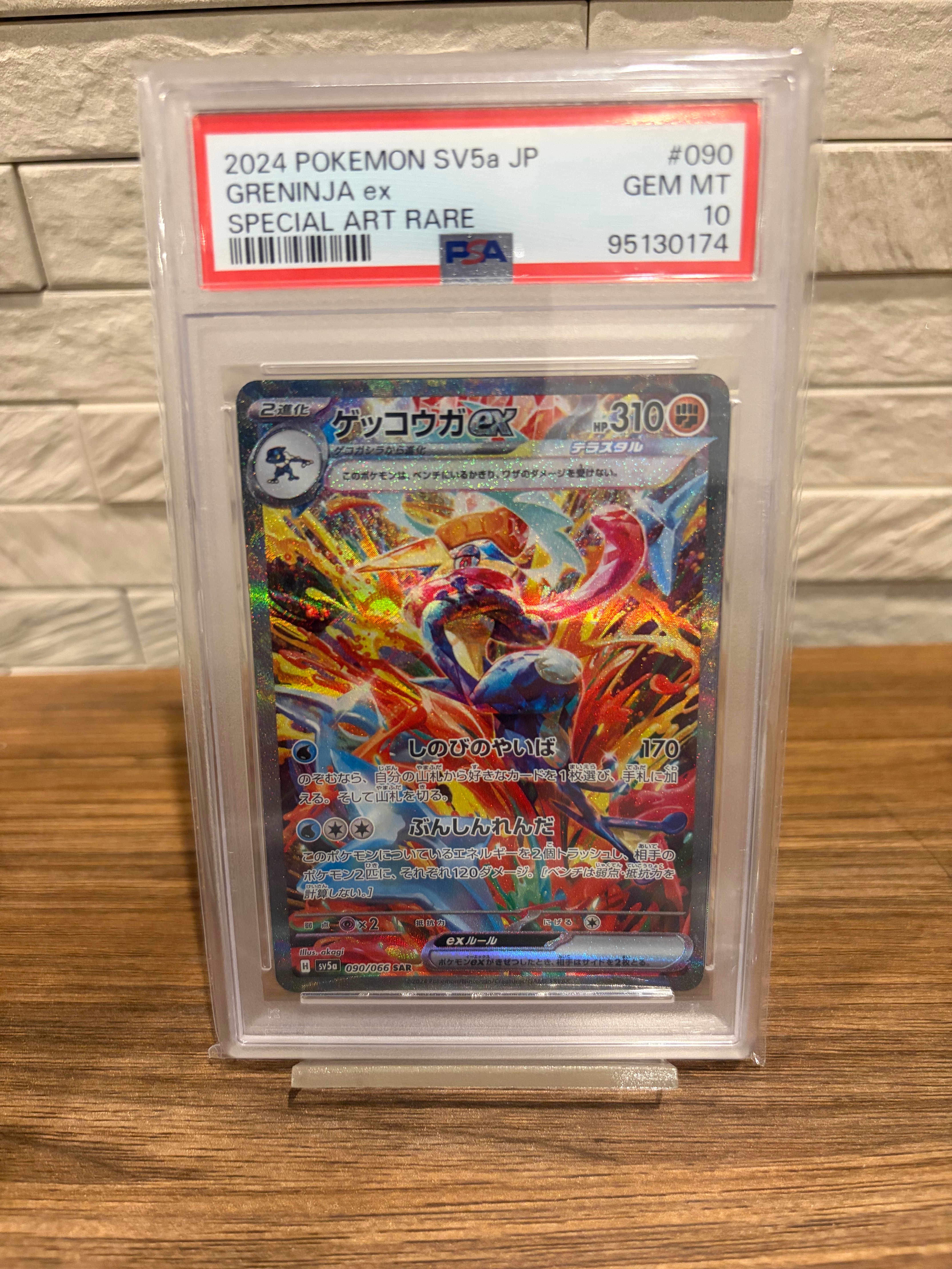 状態B】ゲッコウガex SAR [SV5a 090/066](強化拡張パック「クリムゾン