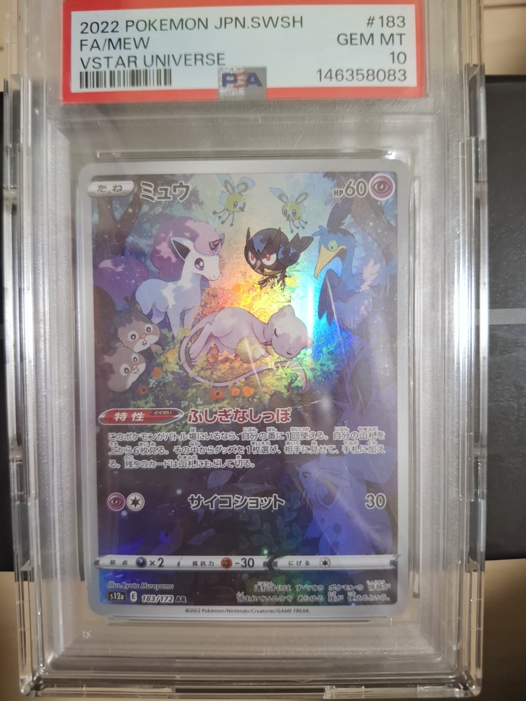 ミュウ AR[s12a 183/172](ハイクラスパック「VSTARユニバース」)