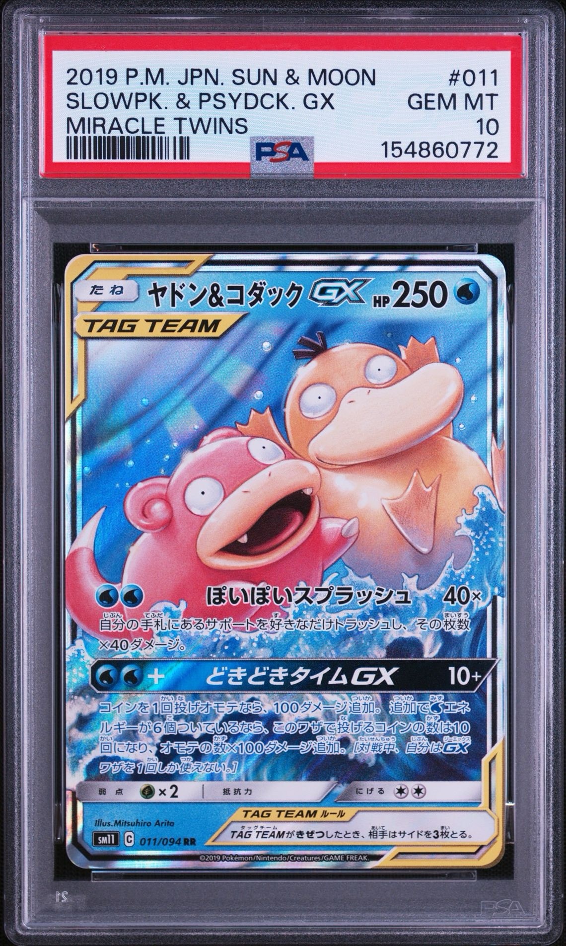 ヤドン&コダックGX RR [SM11 011/094](拡張パック「ミラクルツイン
