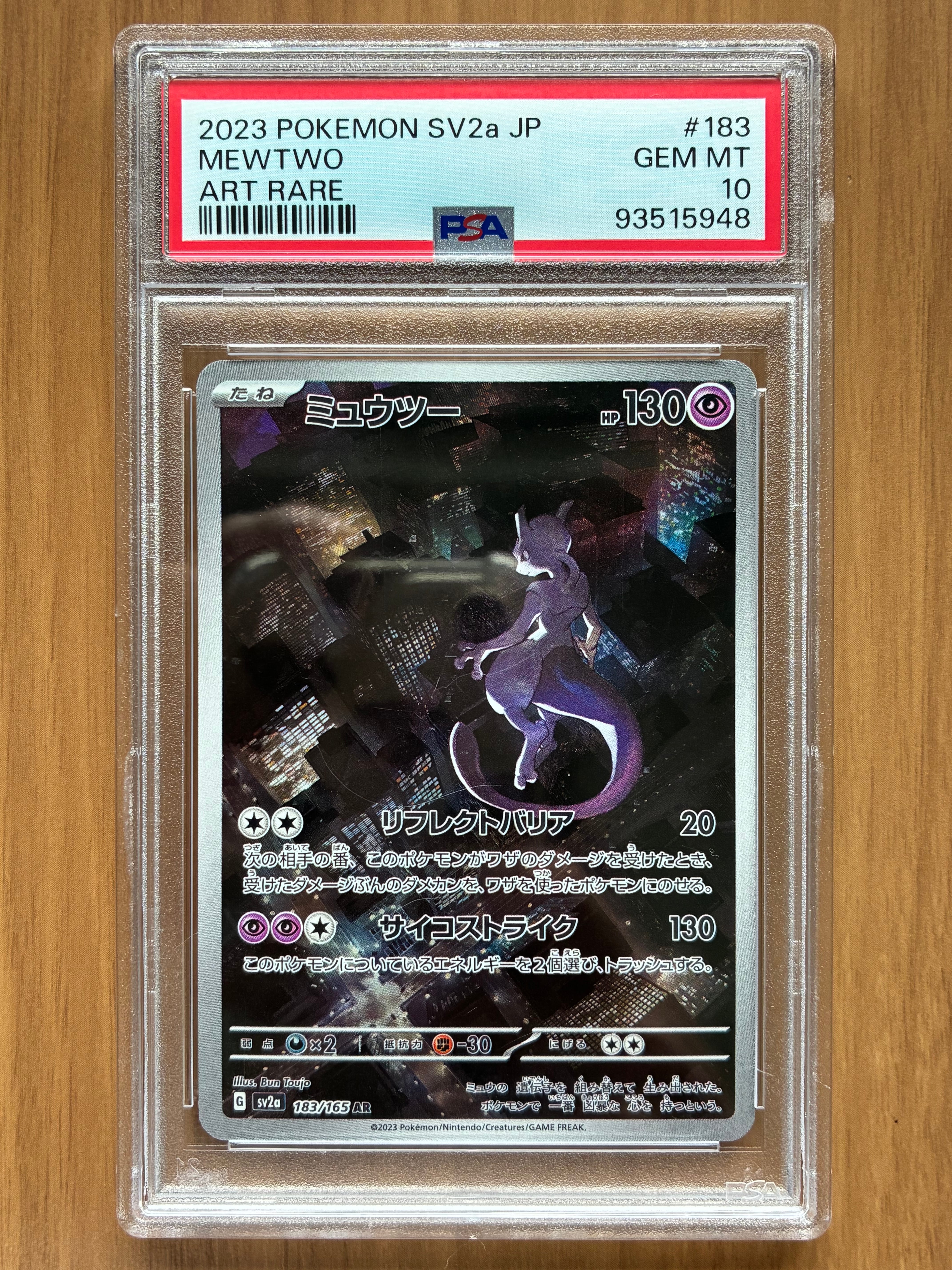 ミュウツー AR[SV2a 183/165](強化拡張パック「ポケモンカード151」)