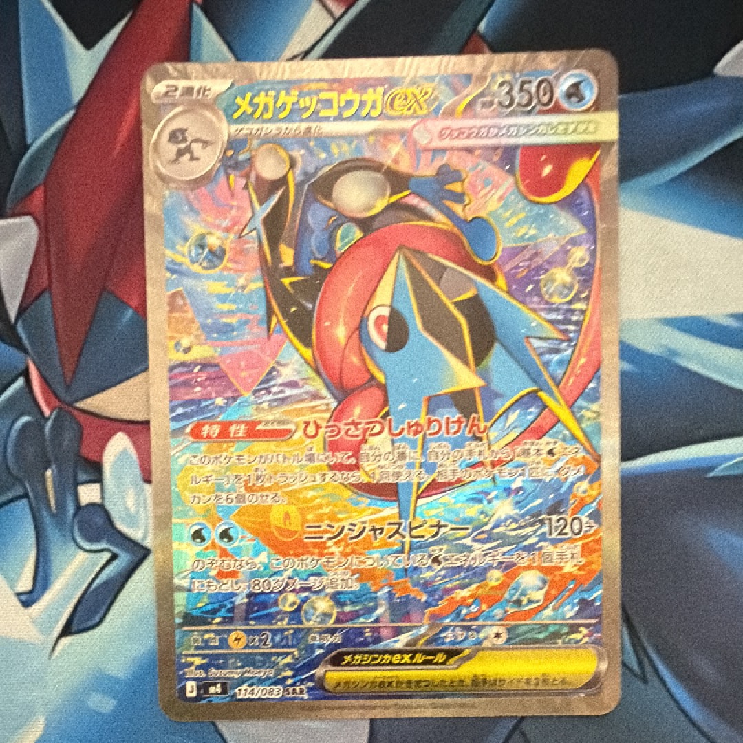 【24時間以内発送】メガゲッコウガex SAR ニンジャスピナー ポケカ メガゲッコウガex (SAR) {114/083} [M4/ニンジャスピナー] [MEGA
