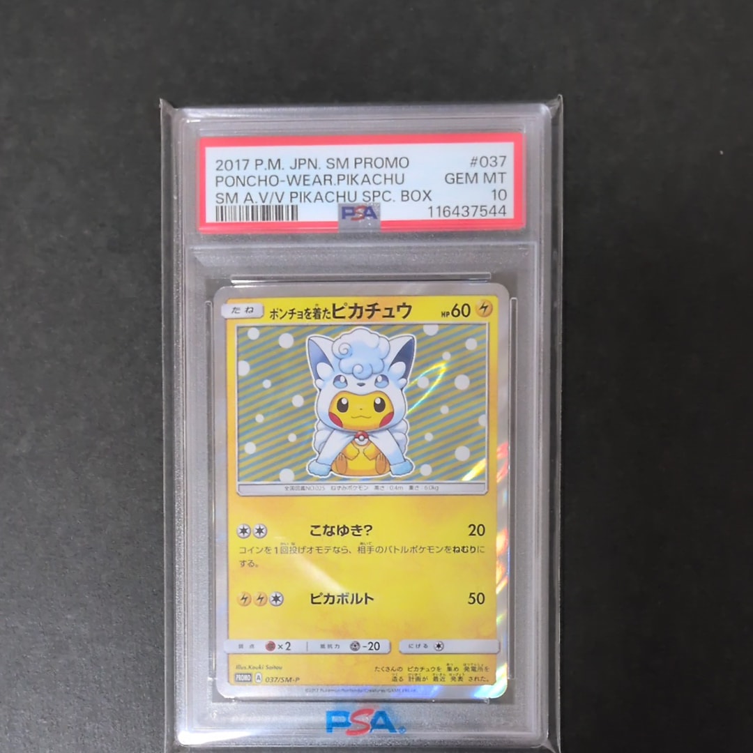 ポンチョを着たピカチュウ: プロモ[SM-P 037](プロモーションカード「SM-P」)