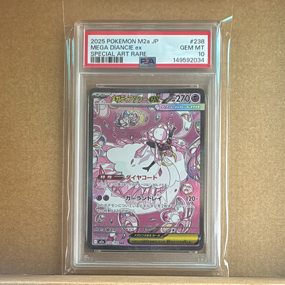 メガディアンシーex SAR [M2a 238/193](ハイクラスパック「MEGA