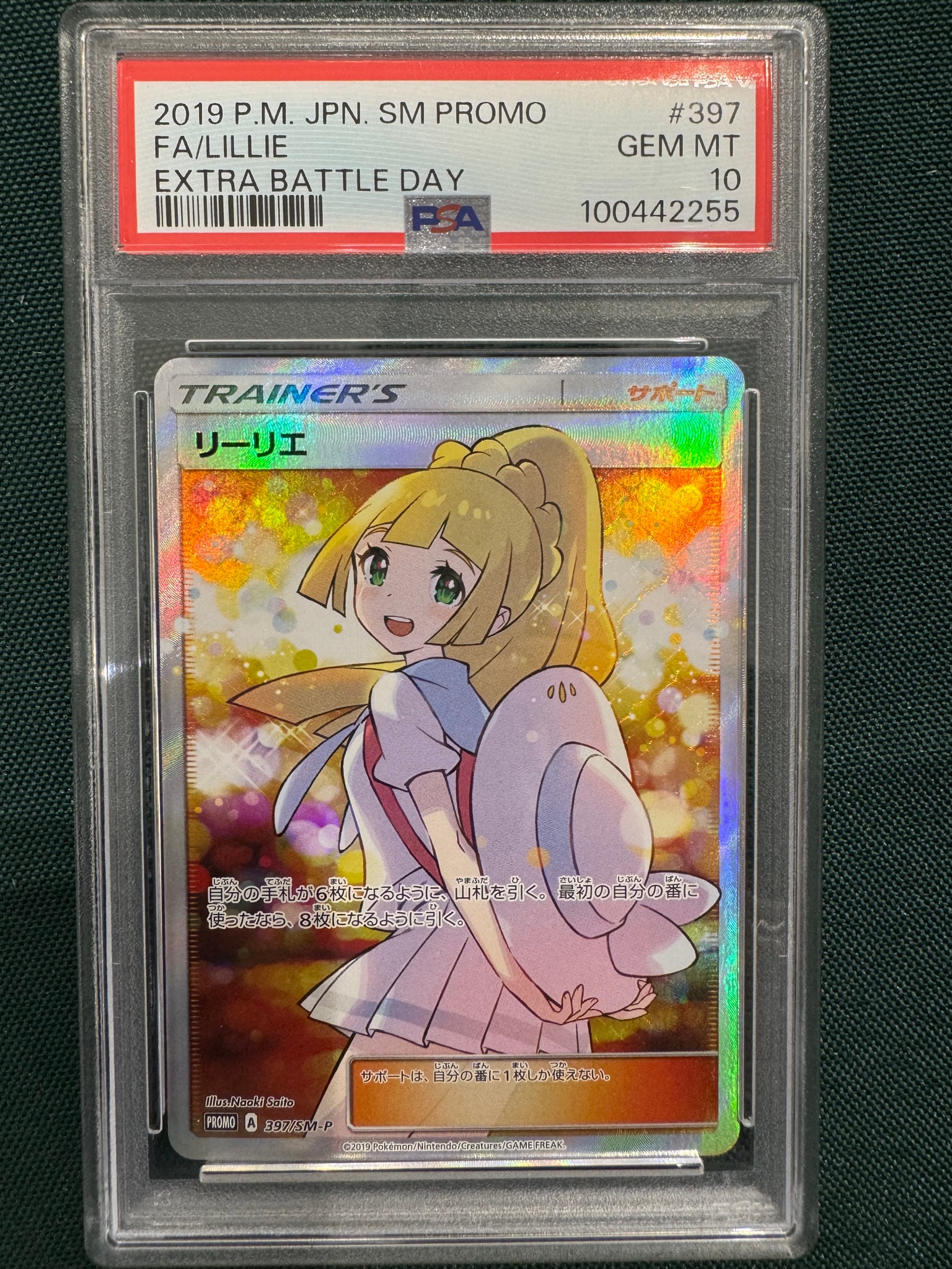 PSA10】リーリエ エクストラバトルの日: プロモ[SM-P 397
