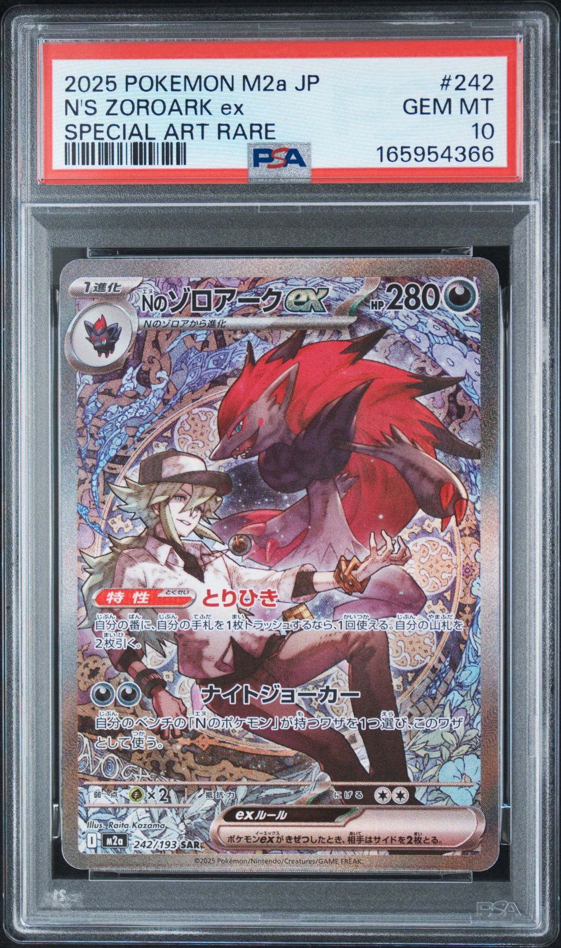Nのゾロアークex SAR [M2a 242/193](ハイクラスパック「MEGAドリームex」)