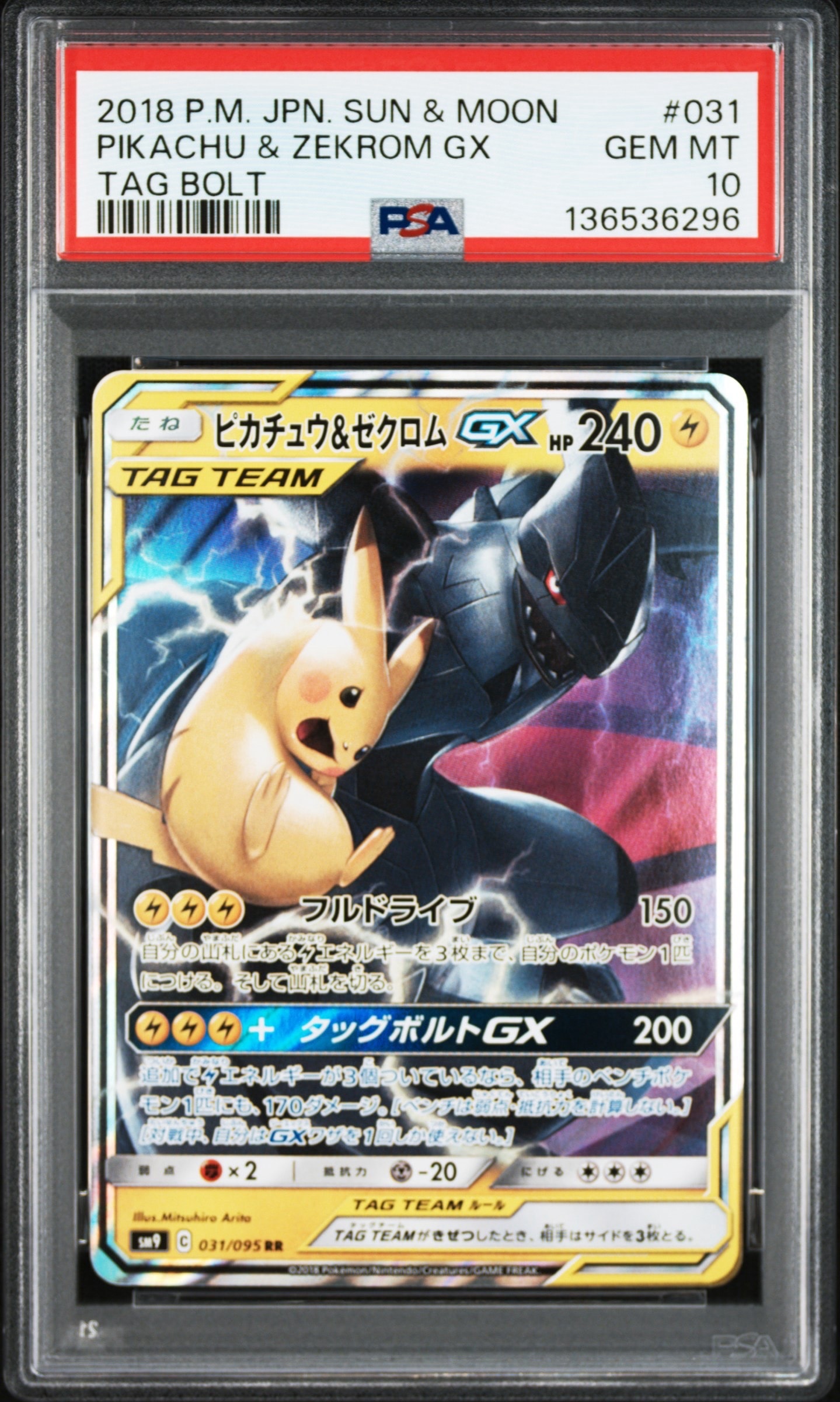 ピカチュウ&ゼクロムGX RR [SM9 031/095](拡張パック「タッグボルト」)