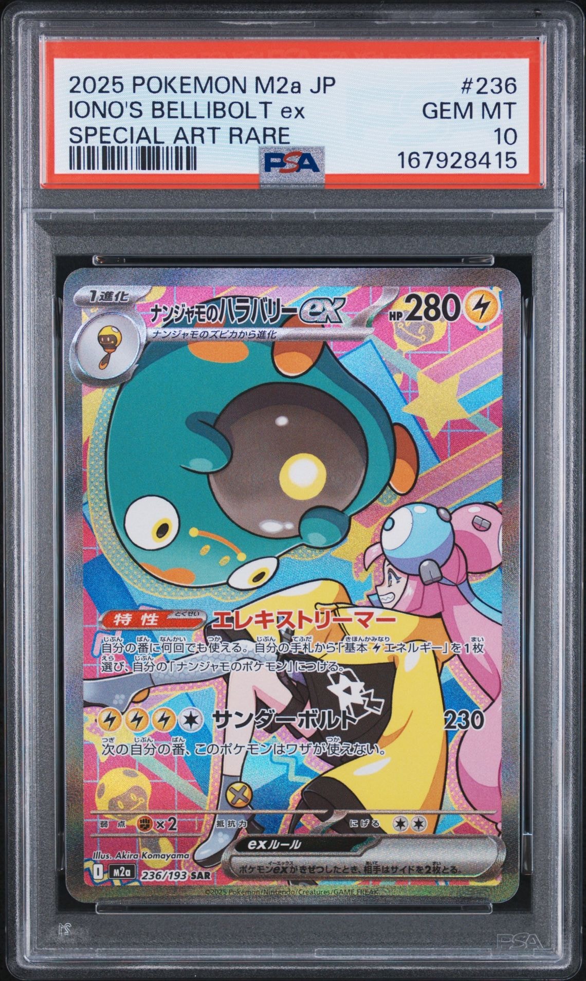 PSA10】ナンジャモのハラバリーex SAR [M2a 236/193](ハイクラスパック