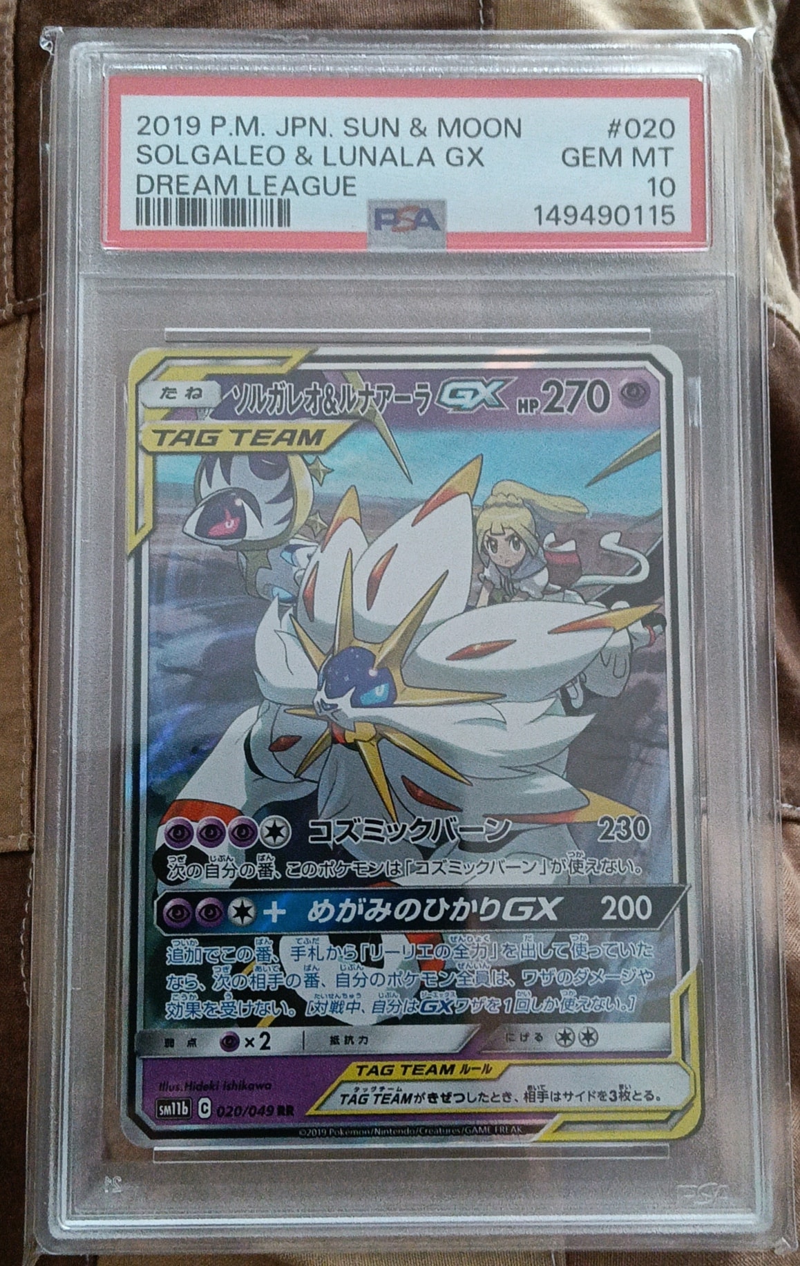 PSA10】ソルガレオ&ルナアーラGX (リーリエ) RR[SM11b 020/049](強化