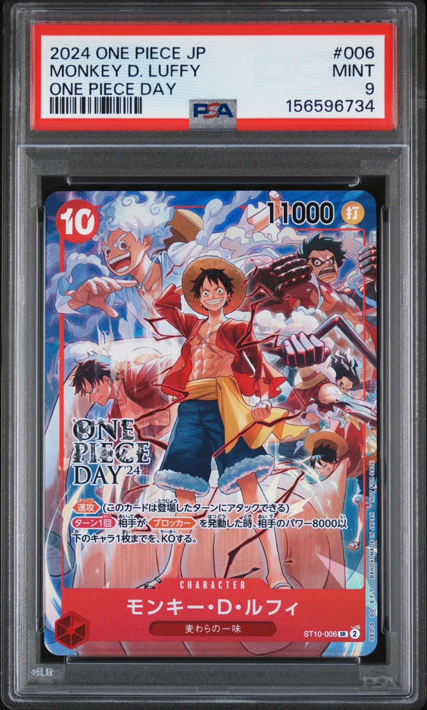 モンキー・D・ルフィ SR [ST10-006](プロモーションカード「ONE PIECE DAY'24 来場者特典」)