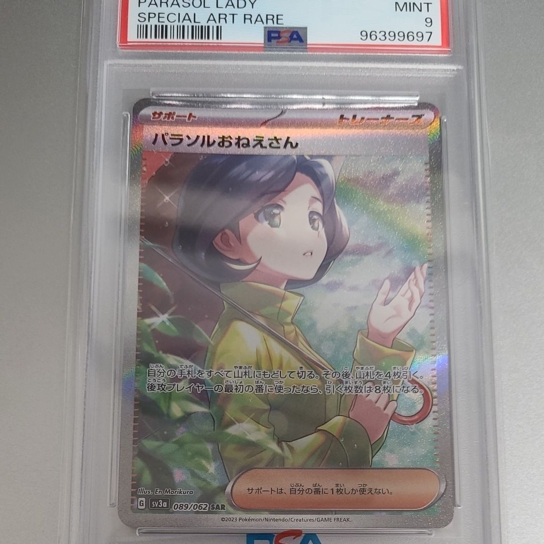 パラソルおねえさん SAR[SV3a 089/062](強化拡張パック「レイジングサーフ」)