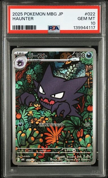 ゴースト [MBG 022/021](スターターセットMEGA「メガゲンガーex」)