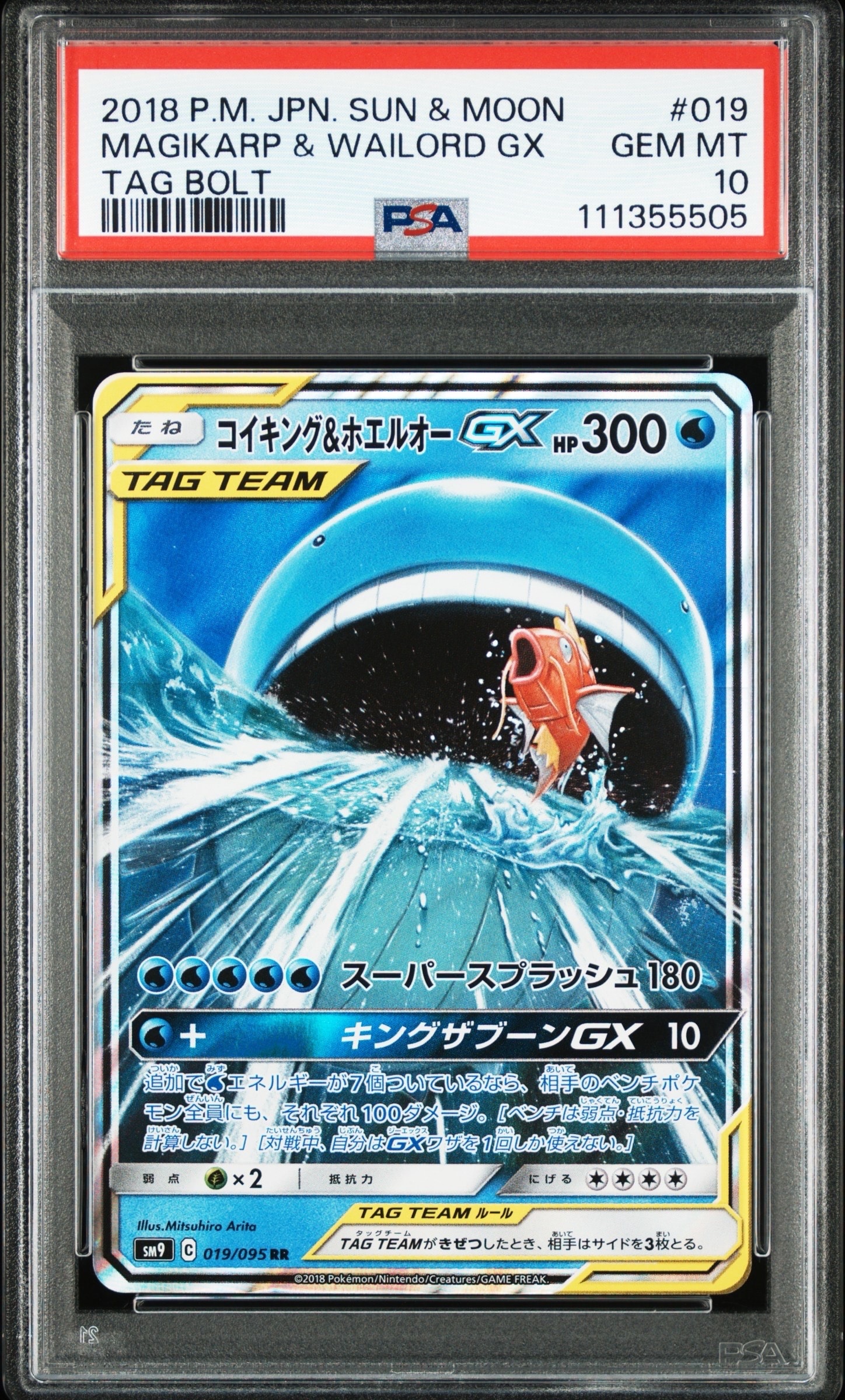 PSA10】コイキング&ホエルオーGX RR [SM9 019/095](拡張パック「タッグ