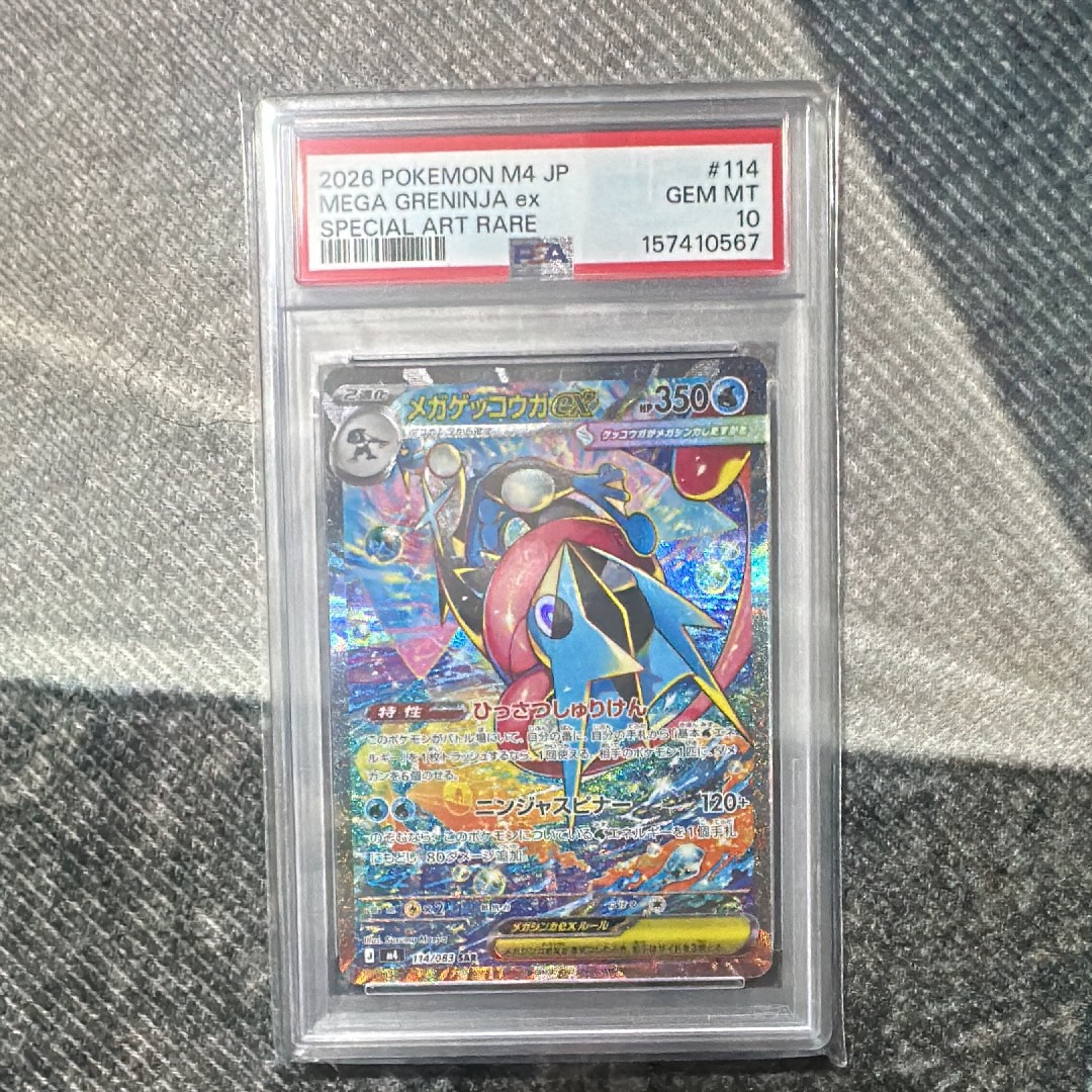 メガゲッコウガex SAR [M4 114/083](拡張パック「ニンジャスピナー