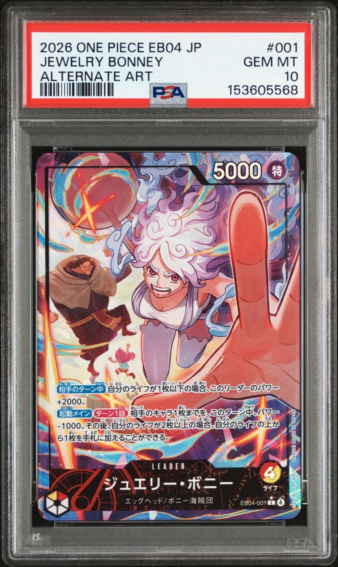 ジュエリー・ボニー L-P [EB04-001](エクストラブースター「エッグヘッドクライシス」)