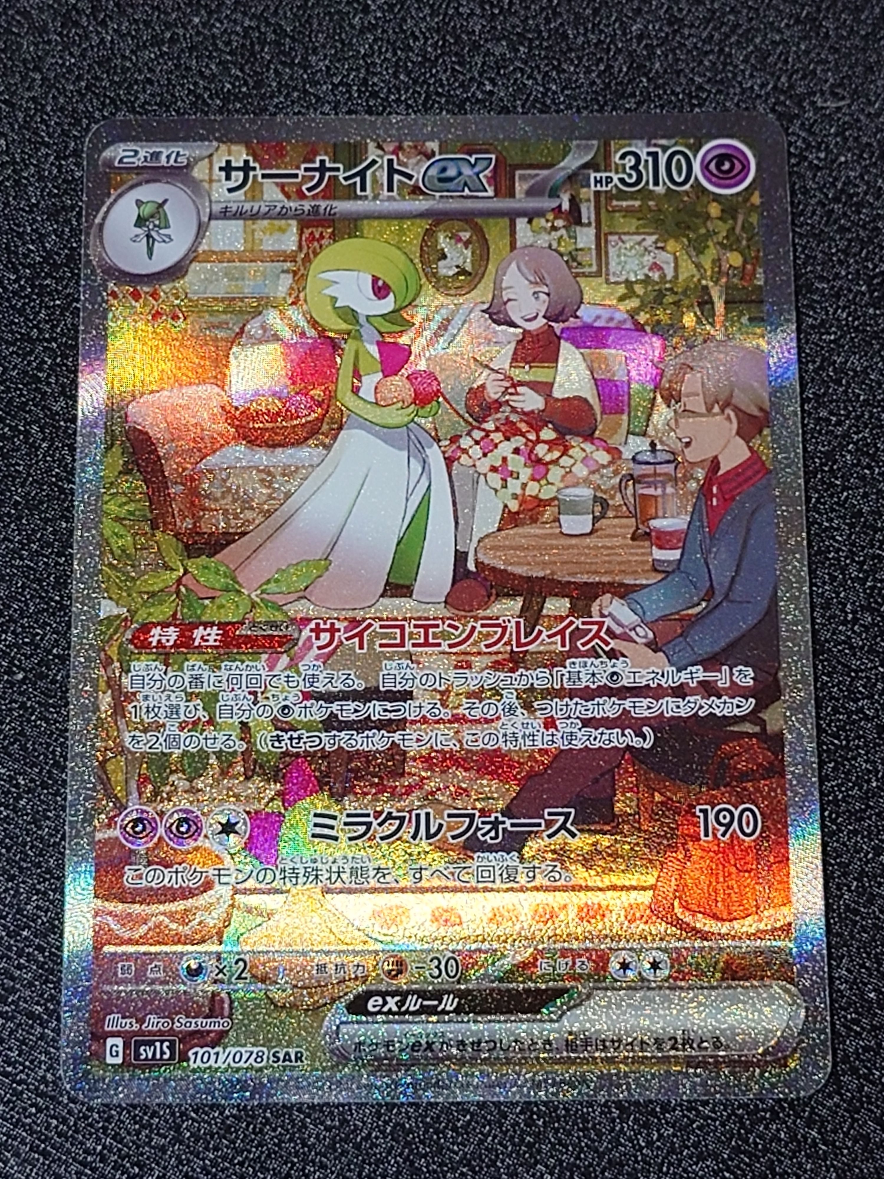 サーナイトex SAR[SV1S 101/078](スカーレット&バイオレット 拡張パック「スカーレットex」)