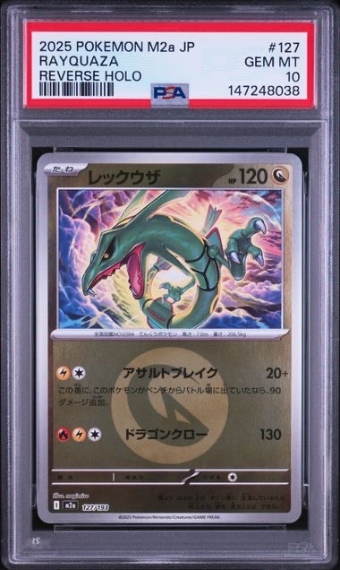 レックウザ :エネルギーマークミラー [M2a 127/193](ハイクラスパック「MEGAドリームex」)