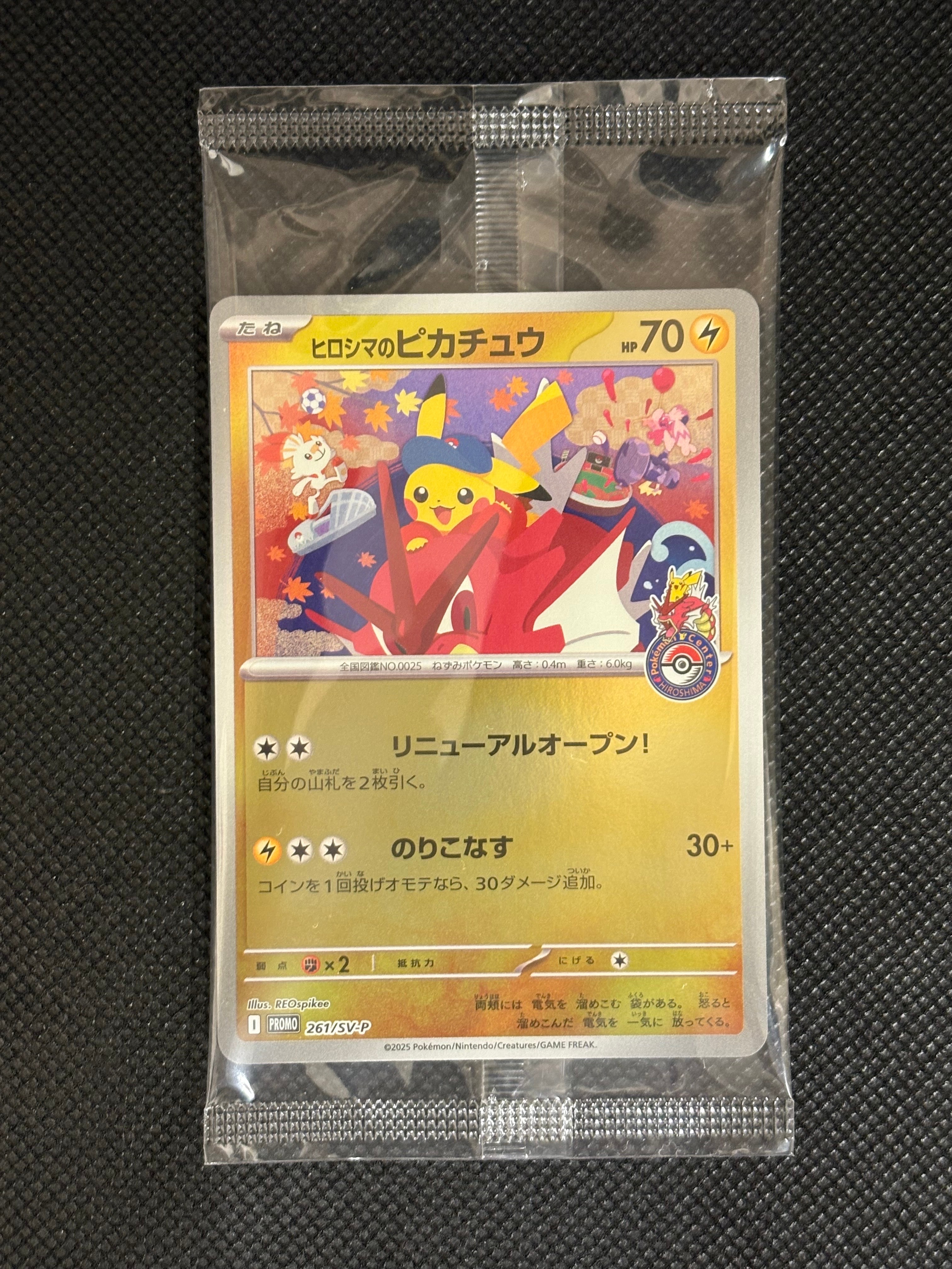 ヒロシマのピカチュウ P [SV-P 261](スペシャルBOX「ポケモンセンターヒロシマ」)