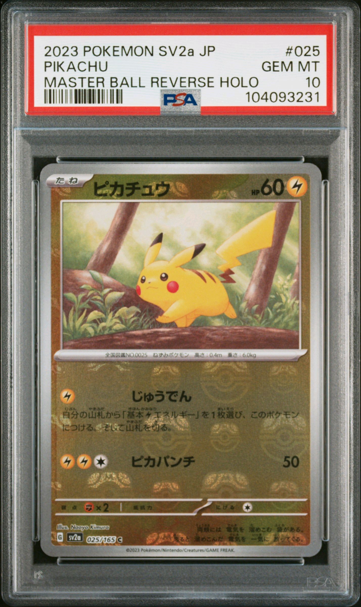 ピカチュウ C: マスターボールミラー (マスボピカチュウ) [SV2a 025/165](強化拡張パック「ポケモンカード151」)