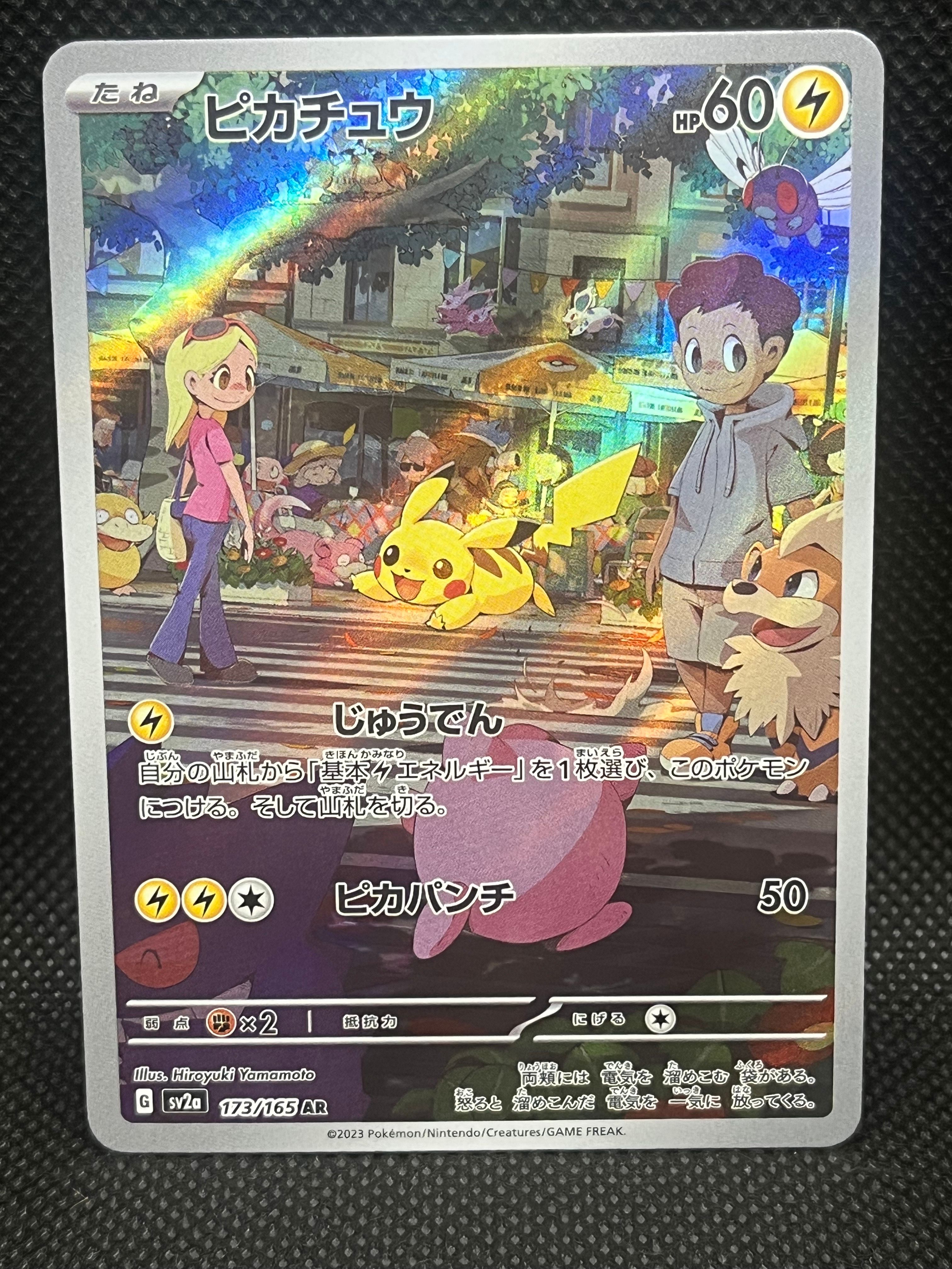 ピカチュウ AR[SV2a 173/165](強化拡張パック「ポケモンカード151」)