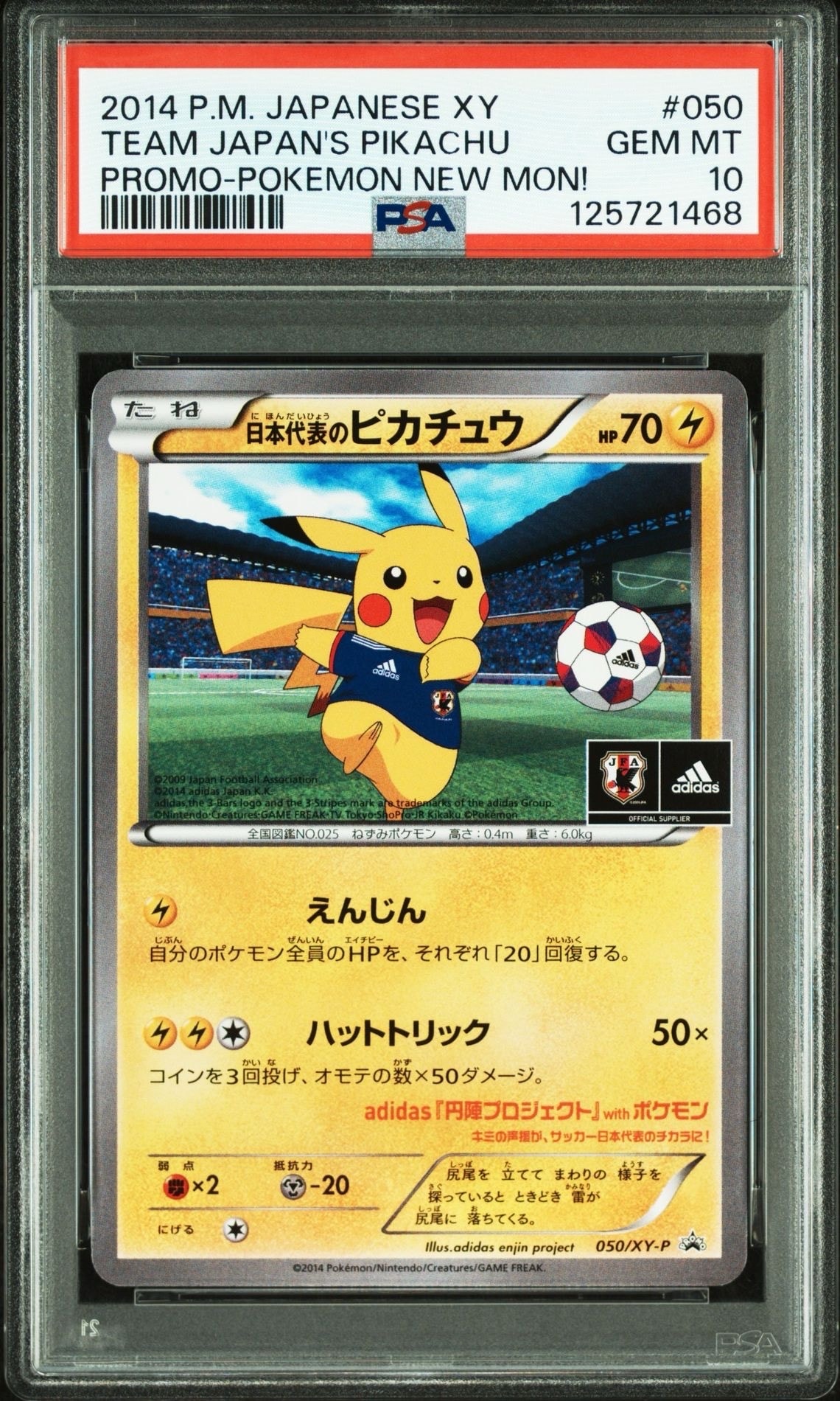 日本代表のピカチュウ: プロモ[XY-P 050/XY-P](プロモーションカード