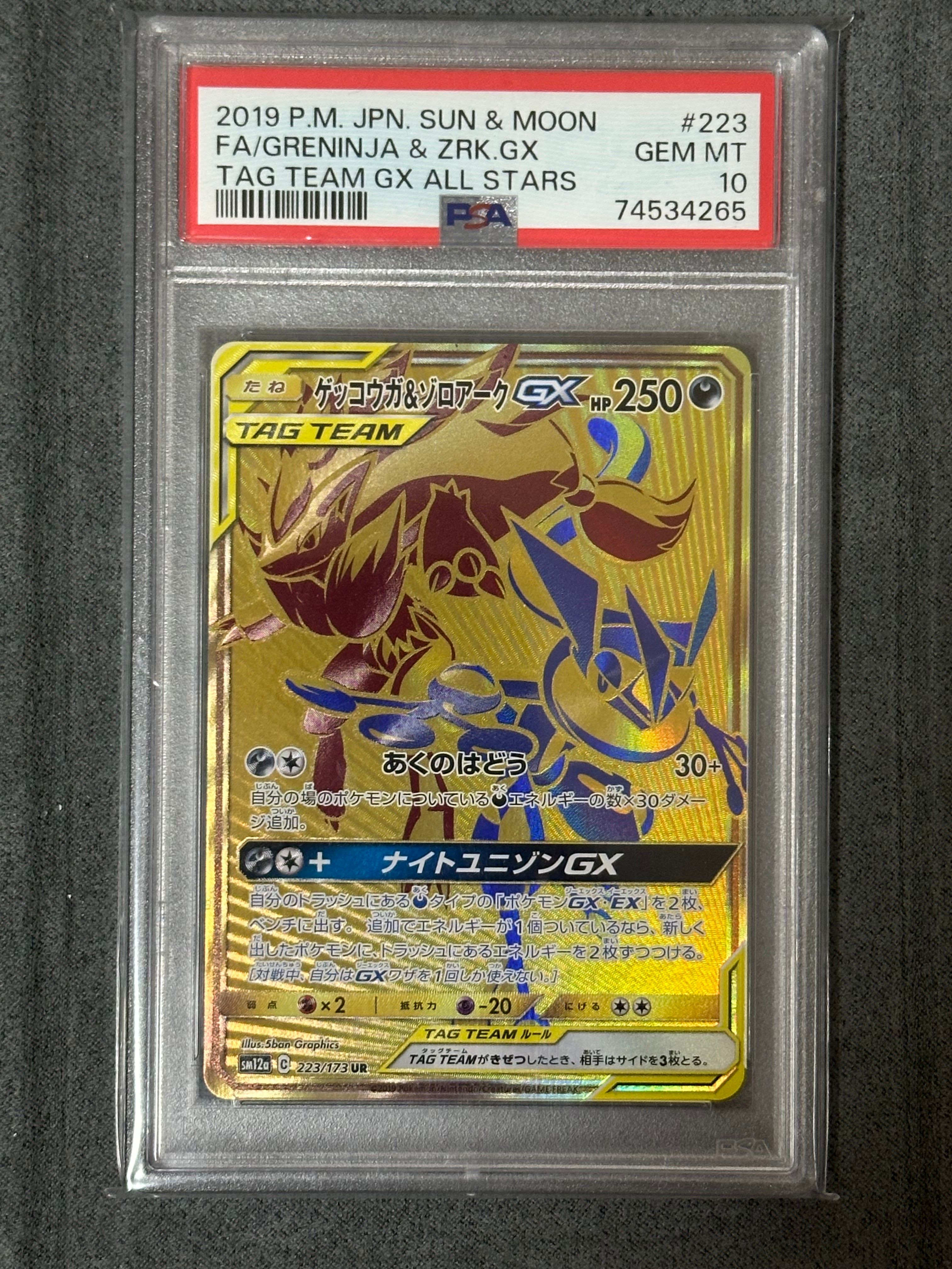 ゲッコウガ&ゾロアークGX UR[SM12a 223/173](ハイクラスパック「TAG TEAM GX タッグオールスターズ」)