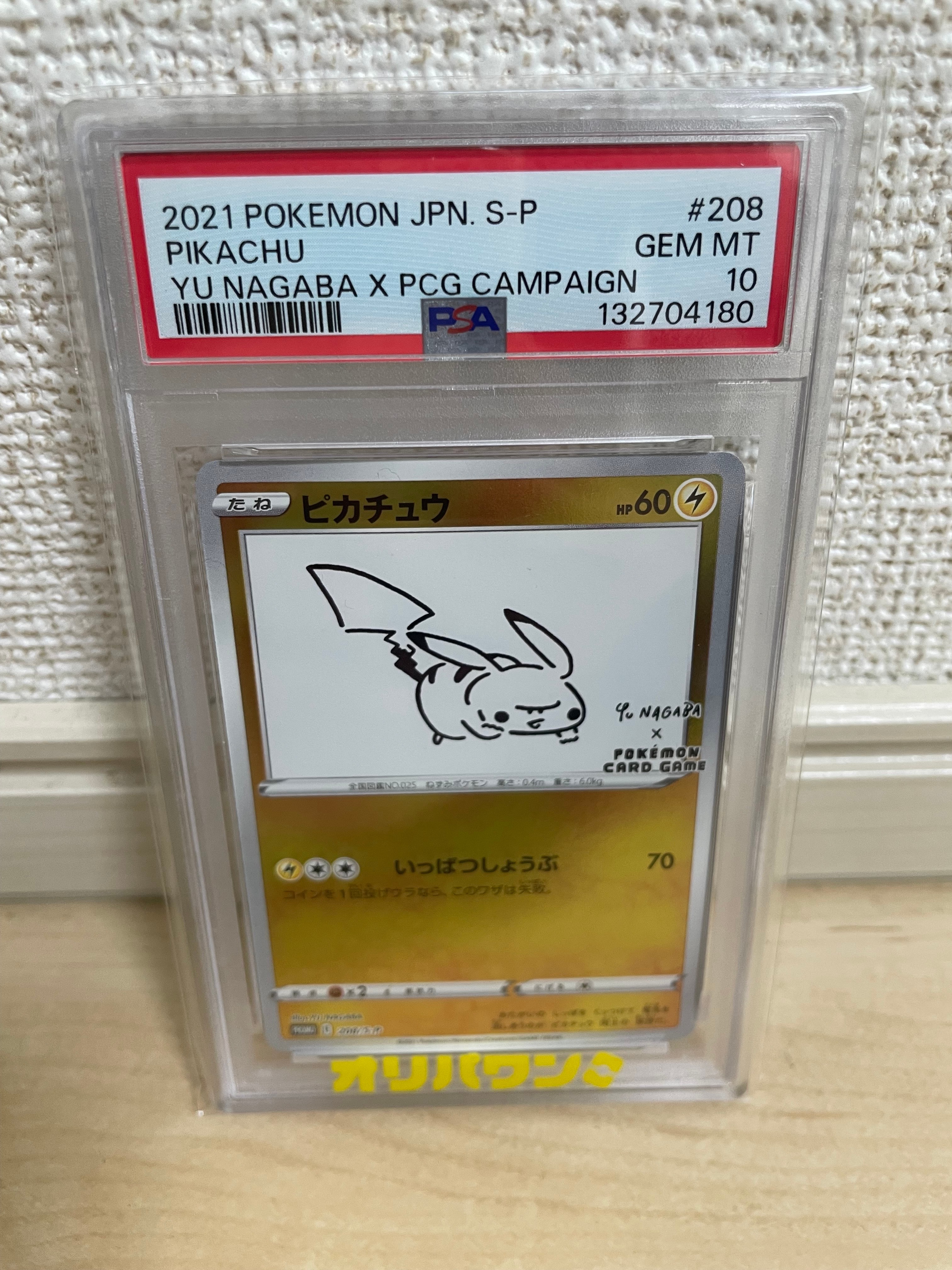 PSA9】ピカチュウ:プロモ [S-P 208](「YU NAGABA×ポケモンカードゲーム