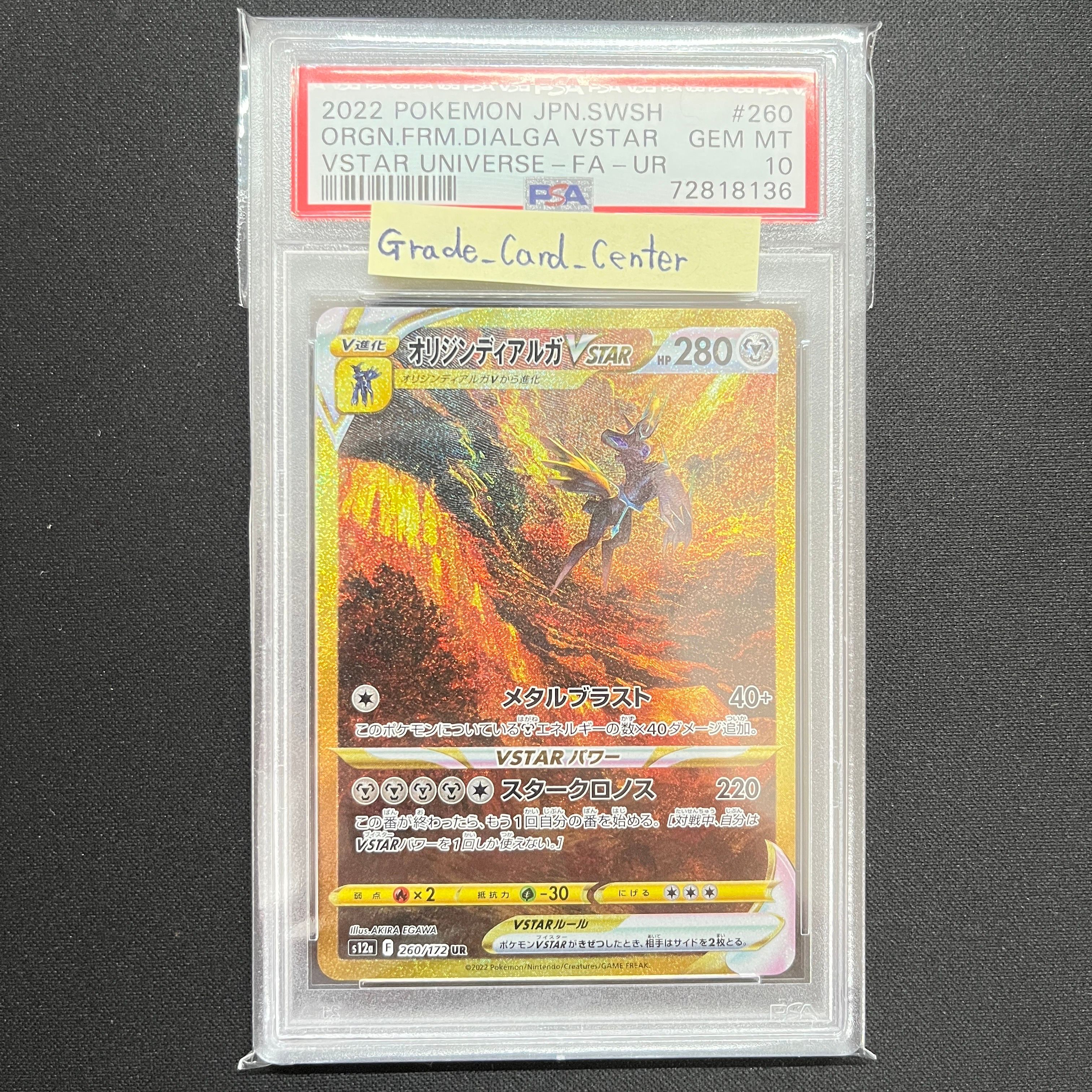 オリジンディアルガVSTAR UR[s12a 260/172](ハイクラスパック「VSTARユニバース」)