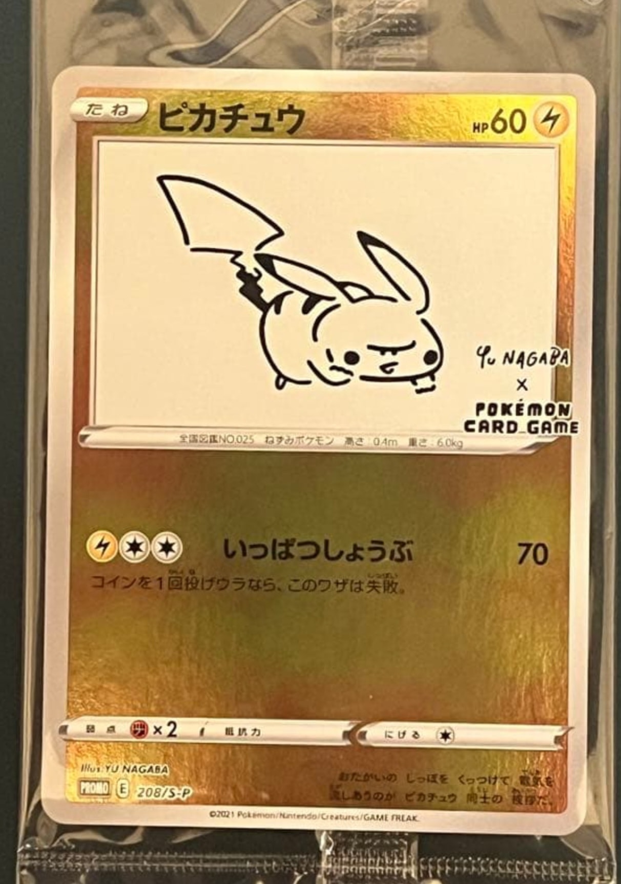 ピカチュウ:プロモ [S-P 208](「YU NAGABA×ポケモンカードゲーム」プロモーションカード「S-P」)