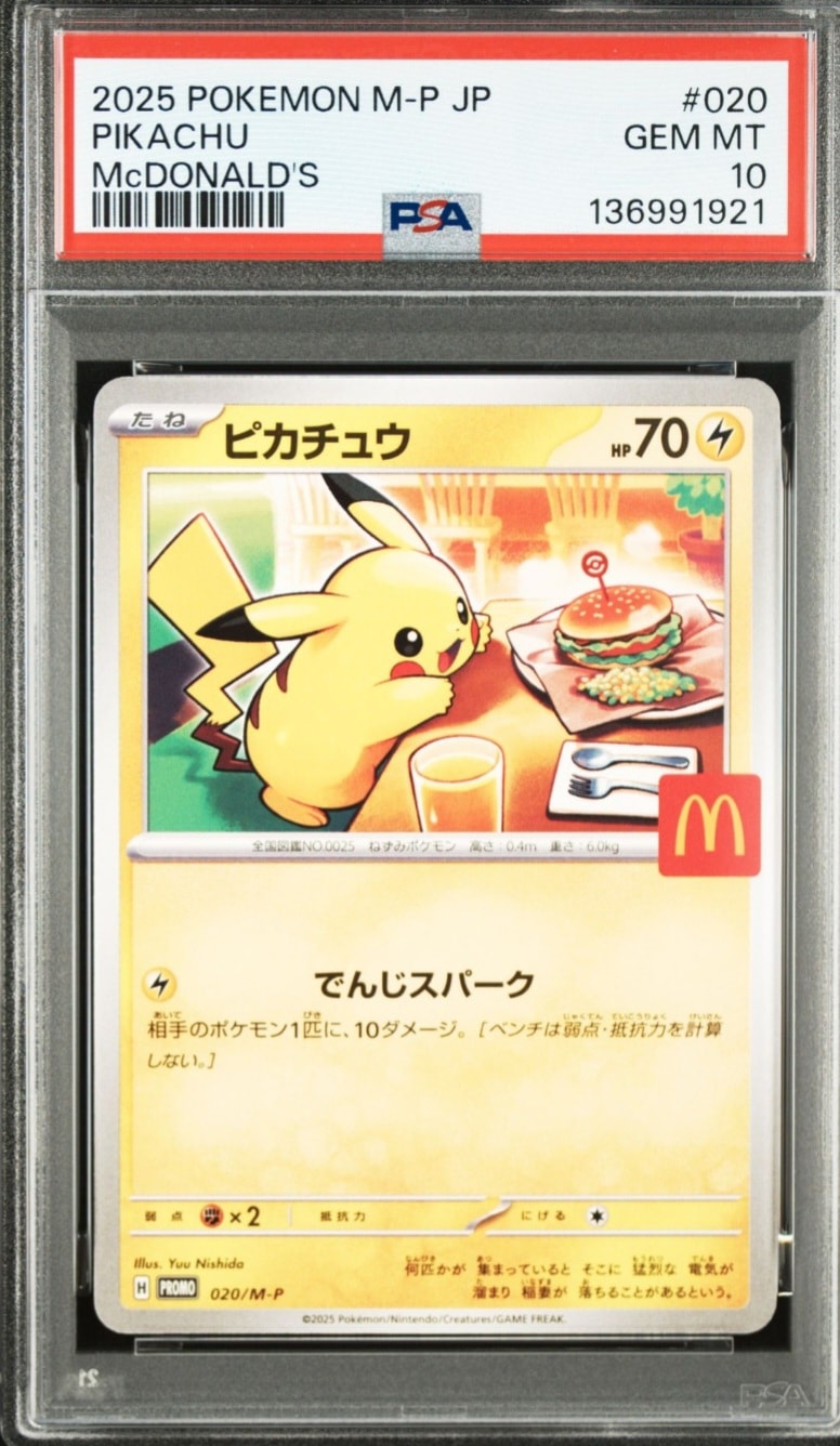 ピカチュウ P [M-P 020](プロモカードパック「マクドナルド ハッピーセット2025」)