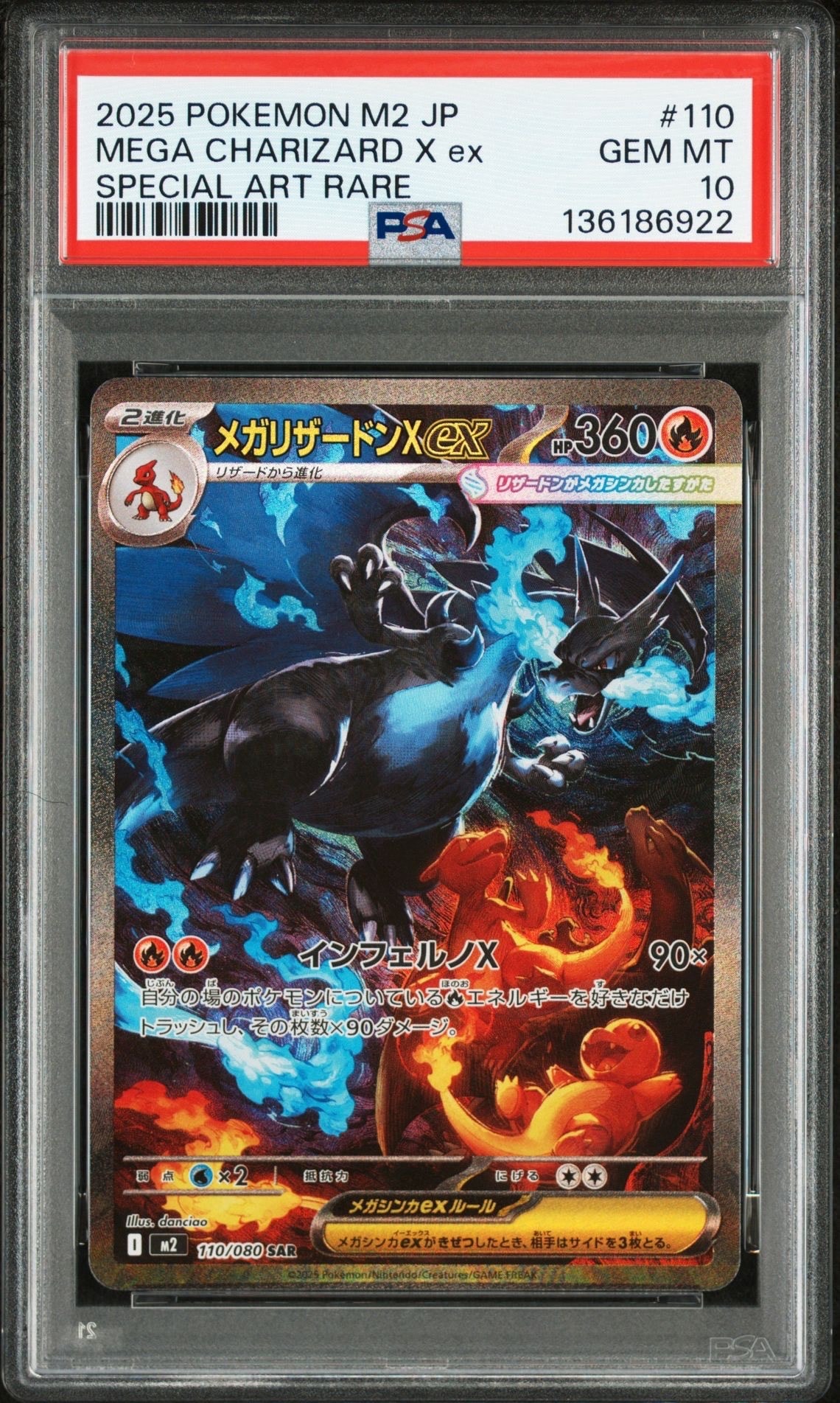 メガリザードンXex SAR [M2 110/080](拡張パック「インフェルノX」)