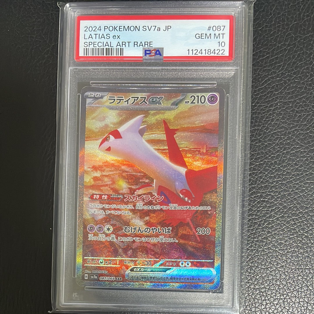 ラティアスex SAR [SV7a 087/064](強化拡張パック「楽園ドラゴーナ」)